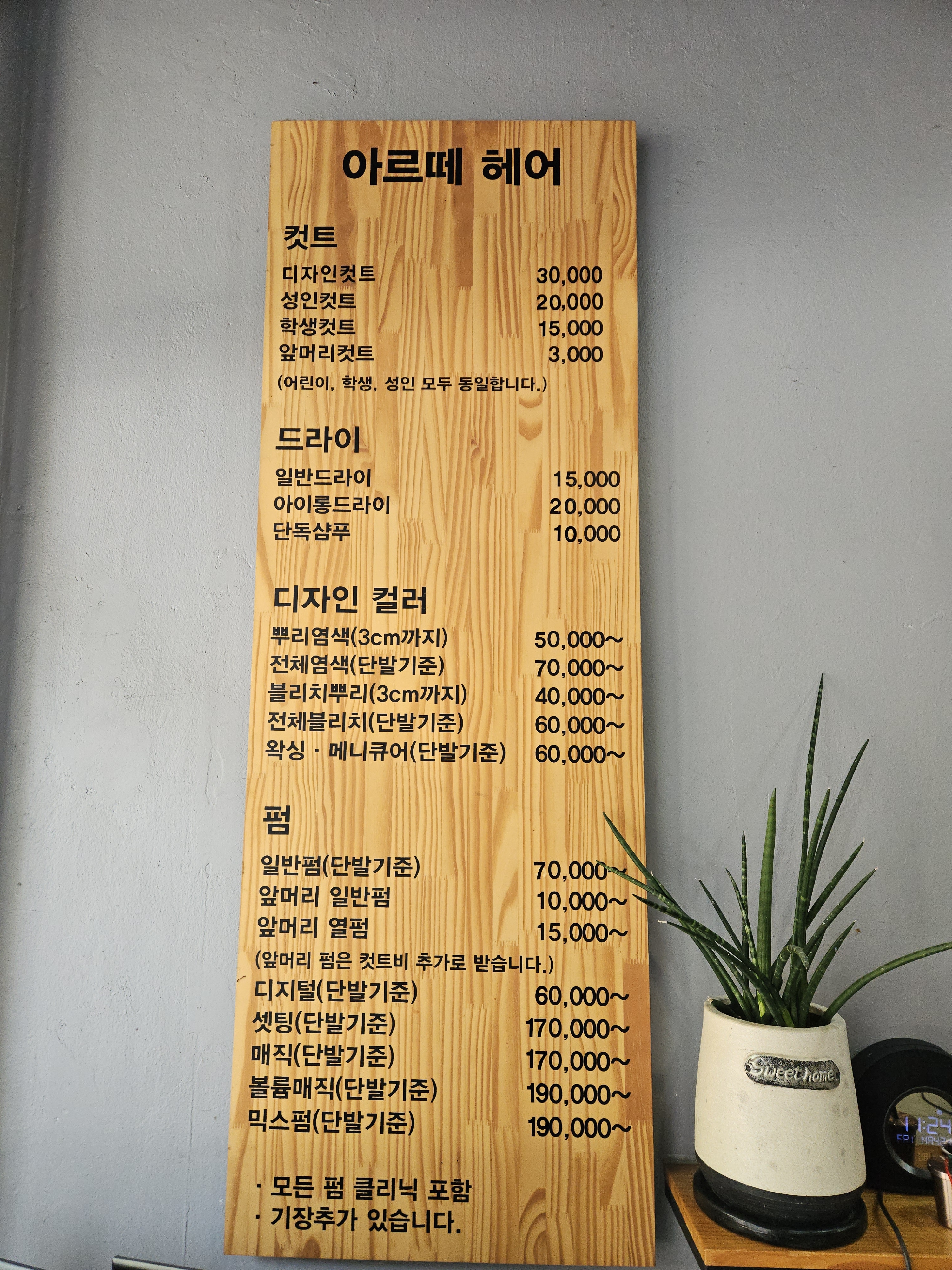 아르떼헤어