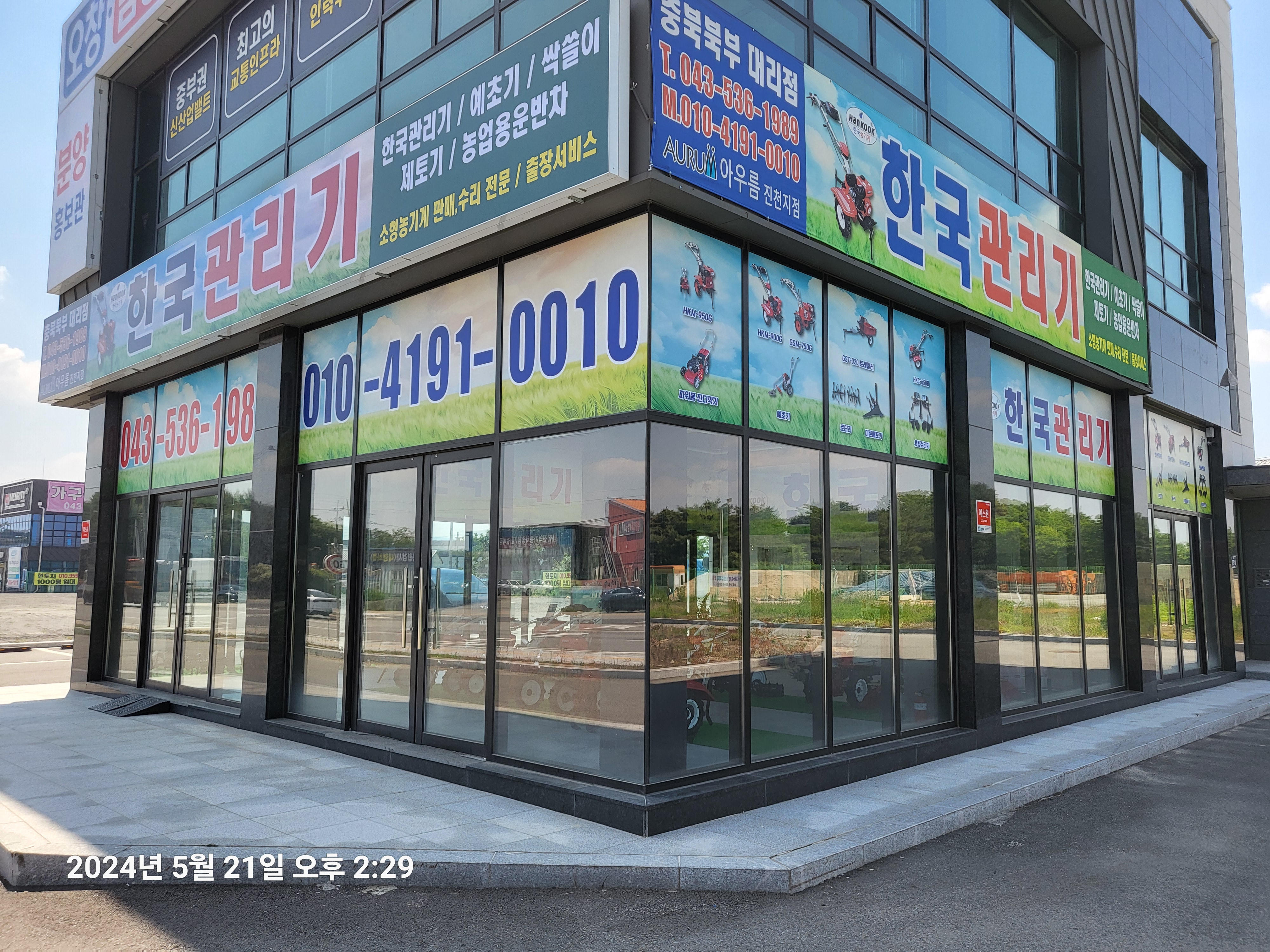 아우름 진천지점