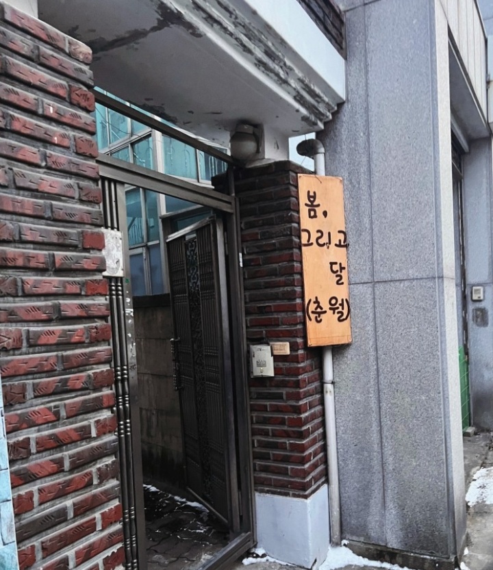 봄,그리고달