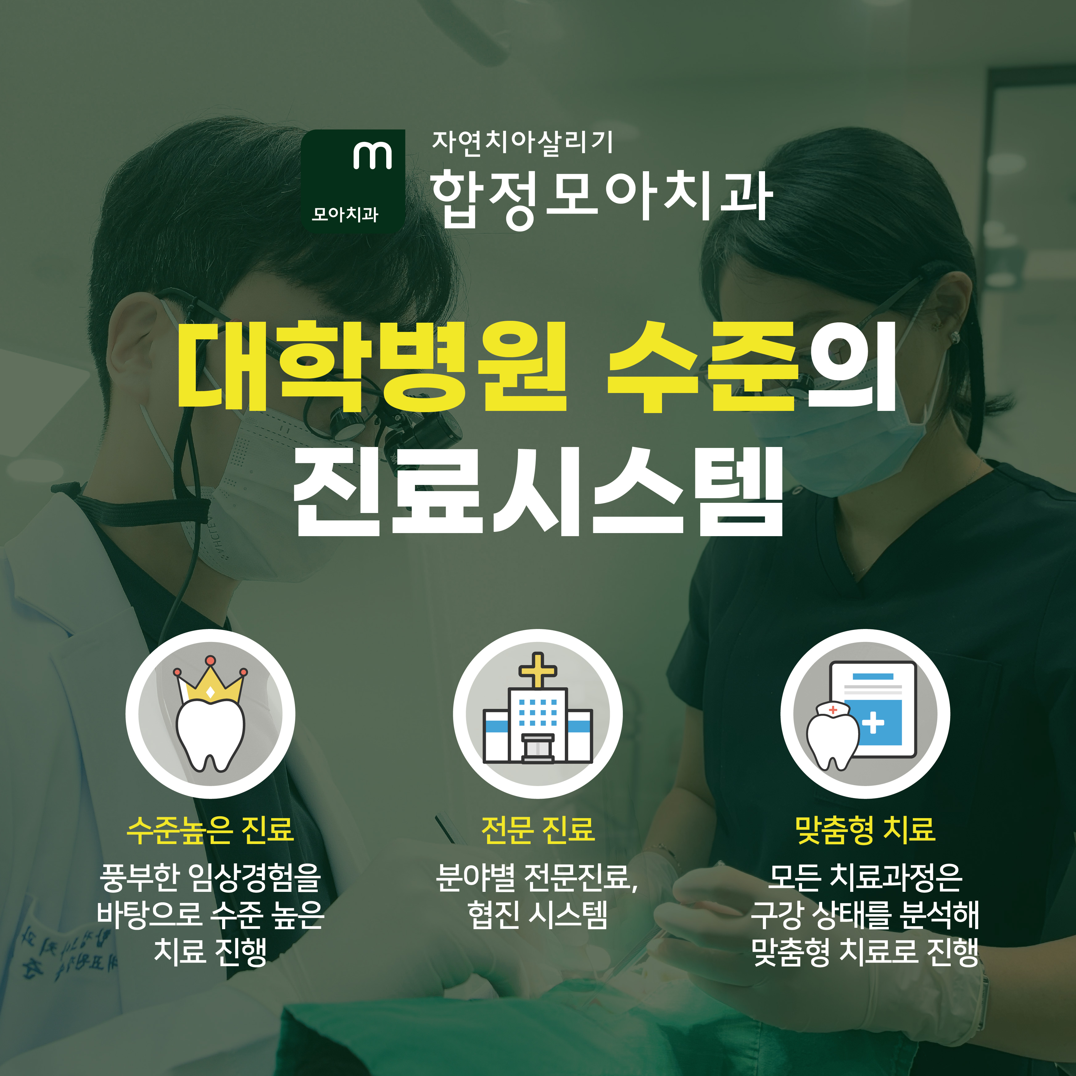 자연치아살리기 합정모아치과의원 대표 이미지