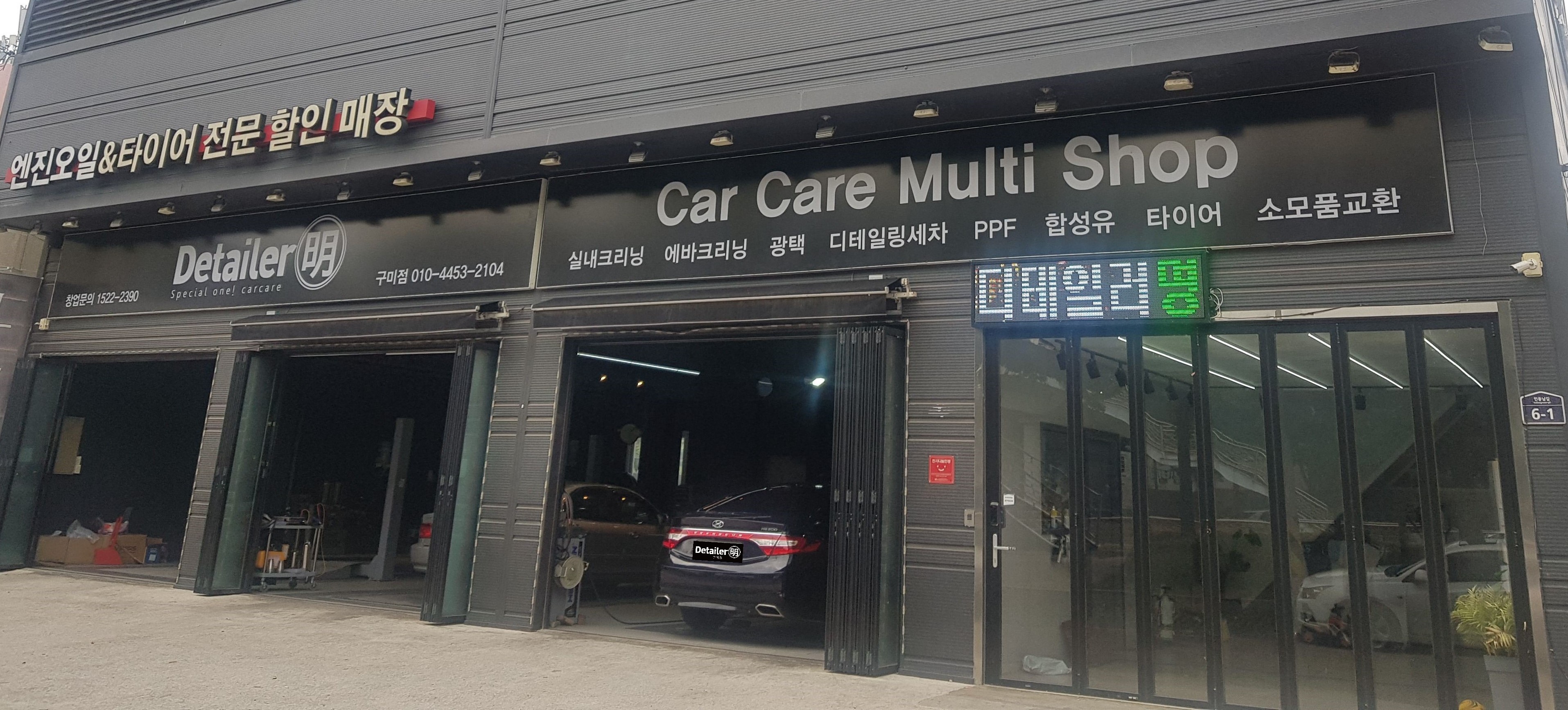 디테일러명 구미점