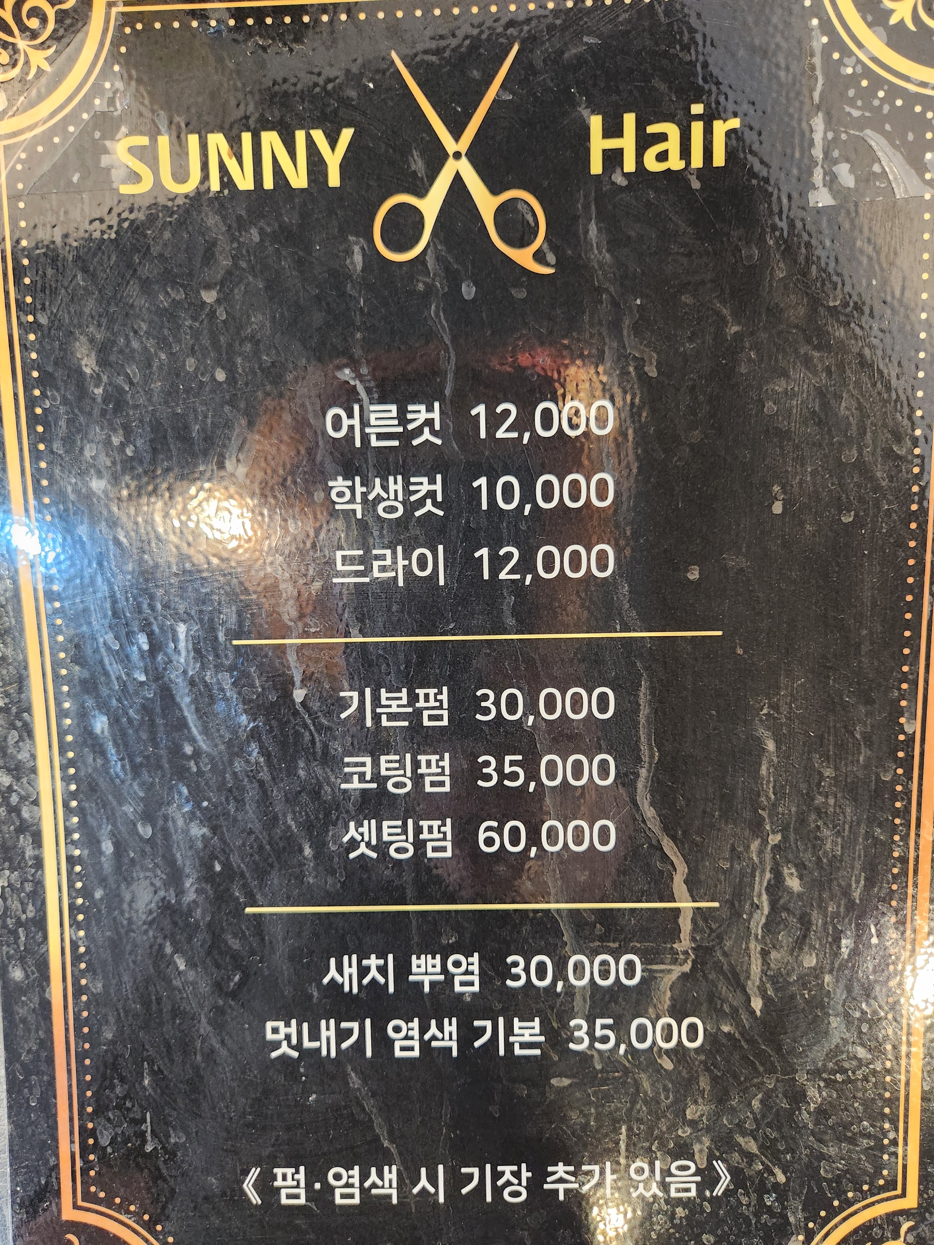 써니헤어