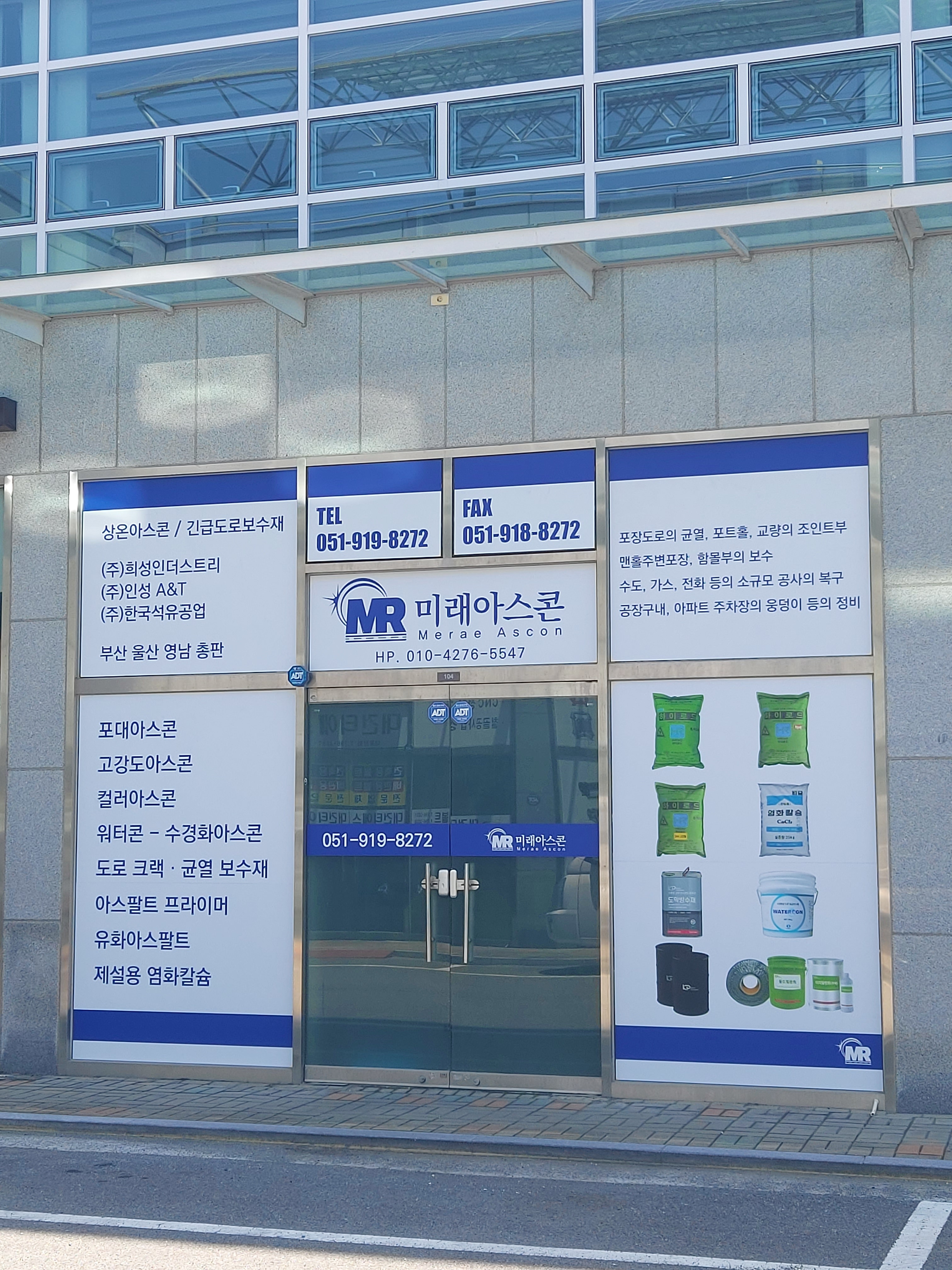 미래아스콘