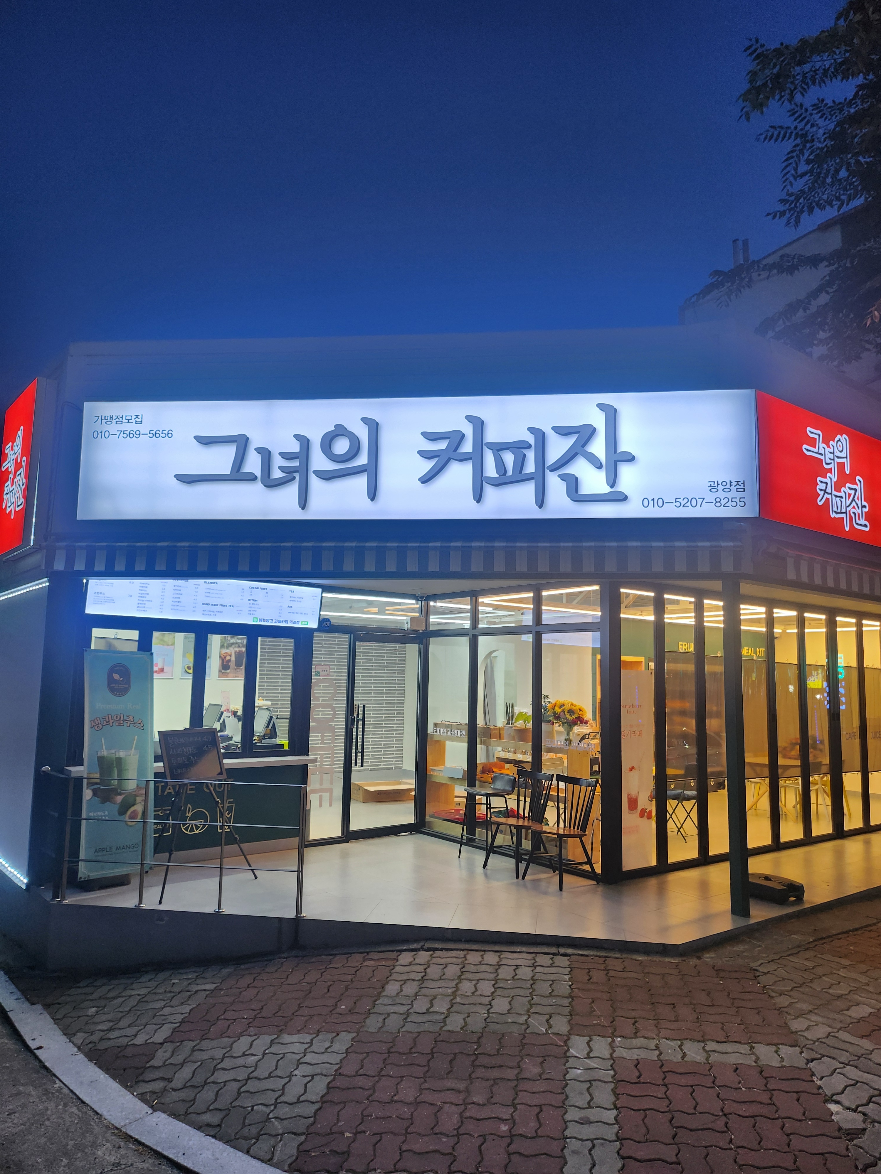 그녀의커피잔 광양점
