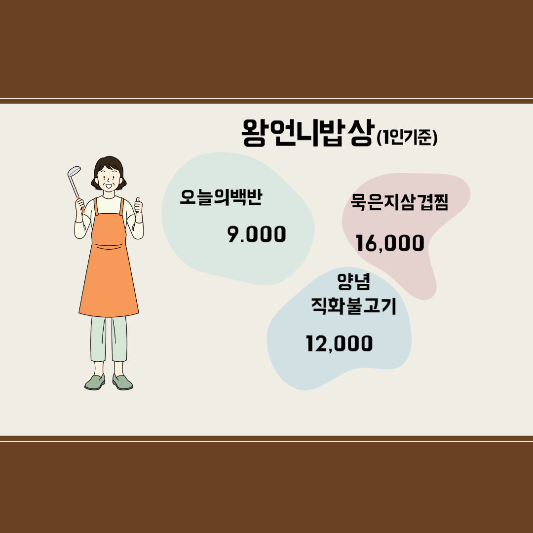 왕언니밥상