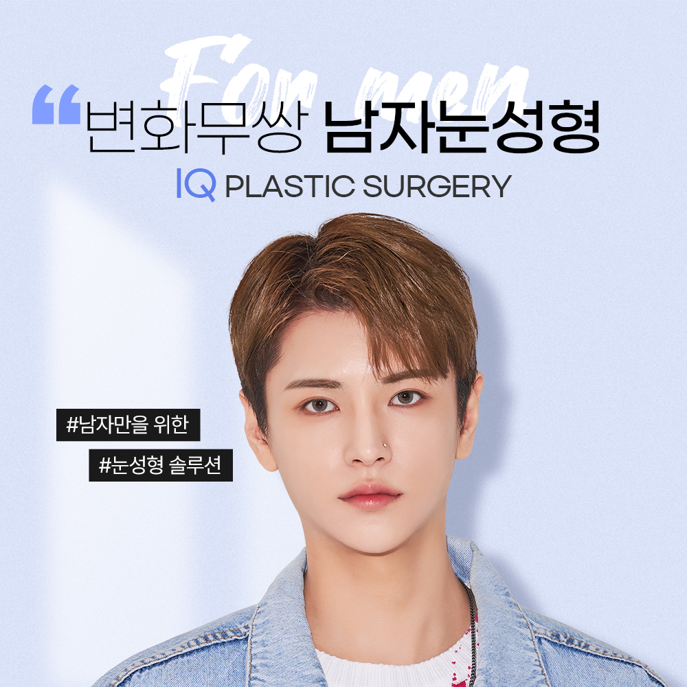 아이큐성형외과의원 대표 이미지