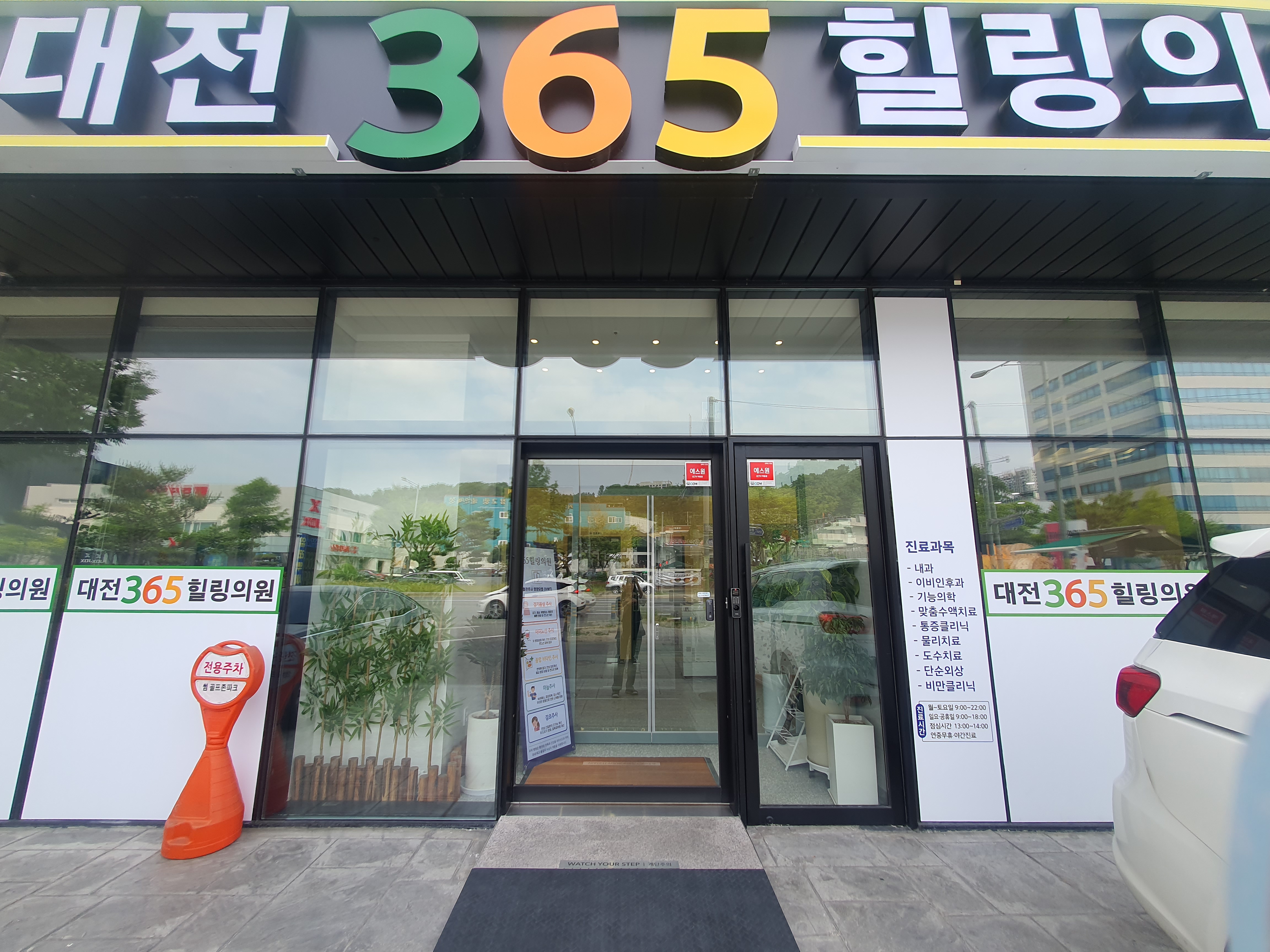 365대전힐링의원 대표 이미지