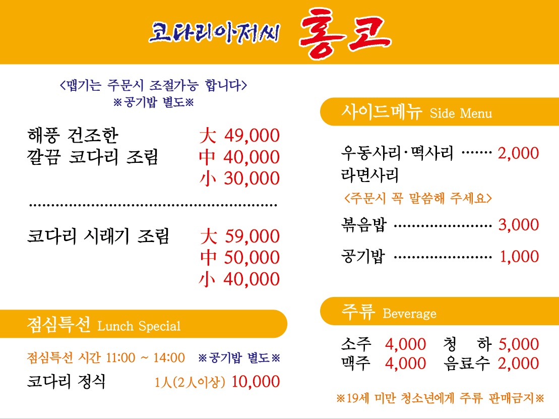 코다리아저씨 홍코