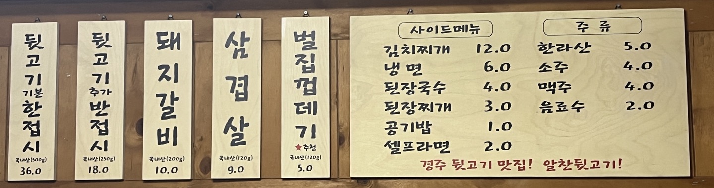 알찬뒷고기 경주본점