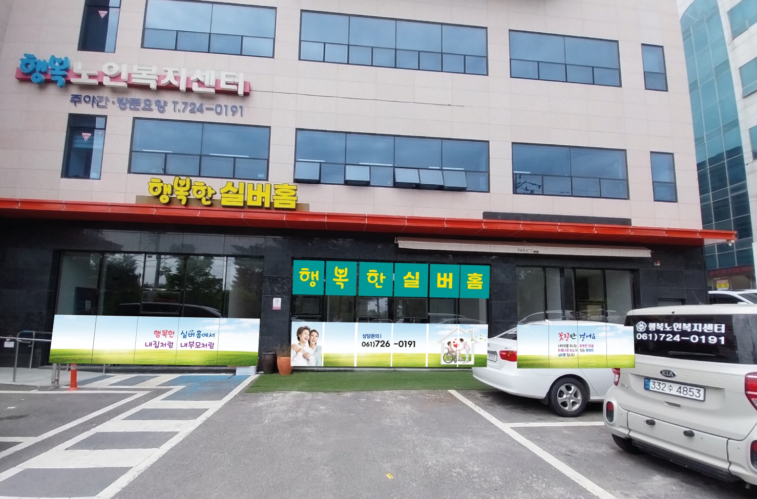 행복한 실버홈