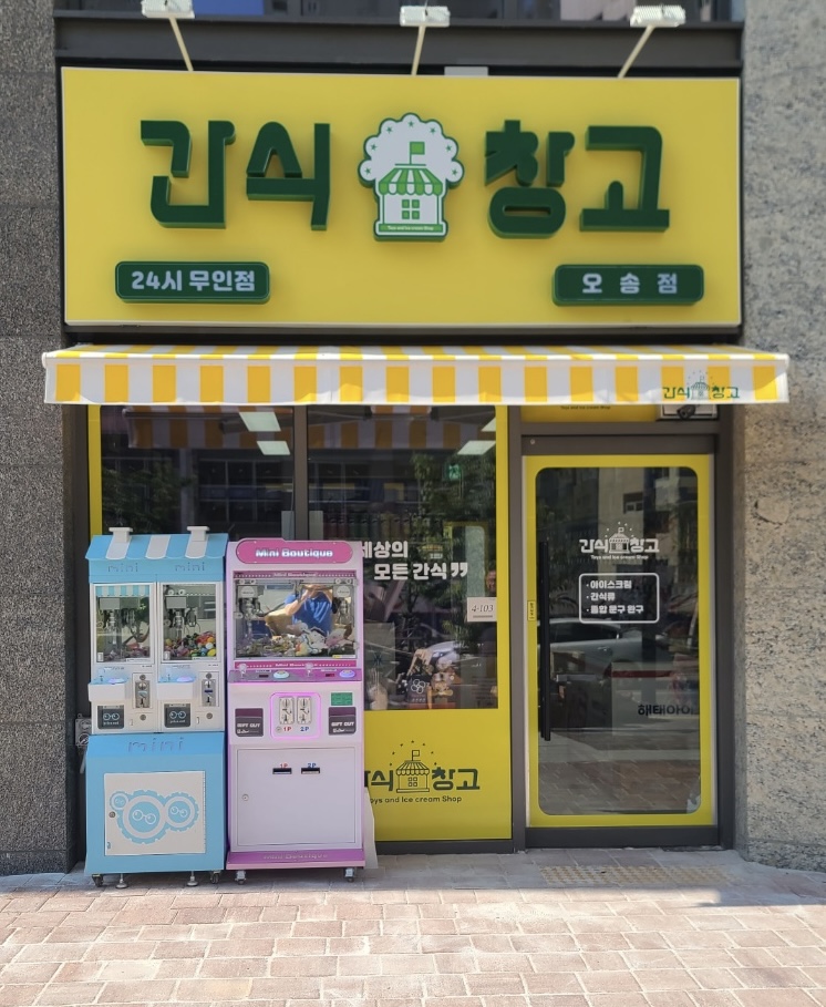 간식창고 오송점
