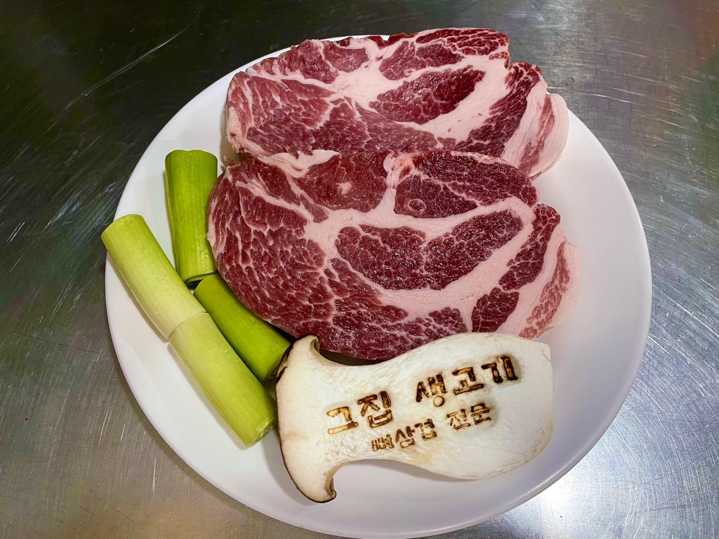 그집생고기