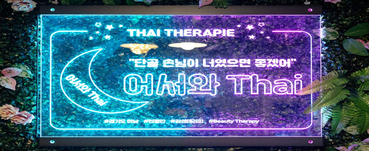 어서와타이