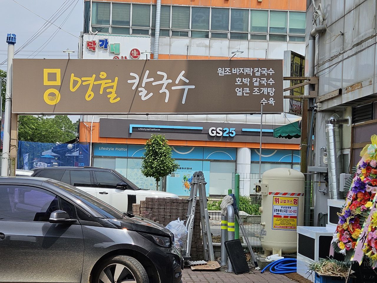 명월칼국수