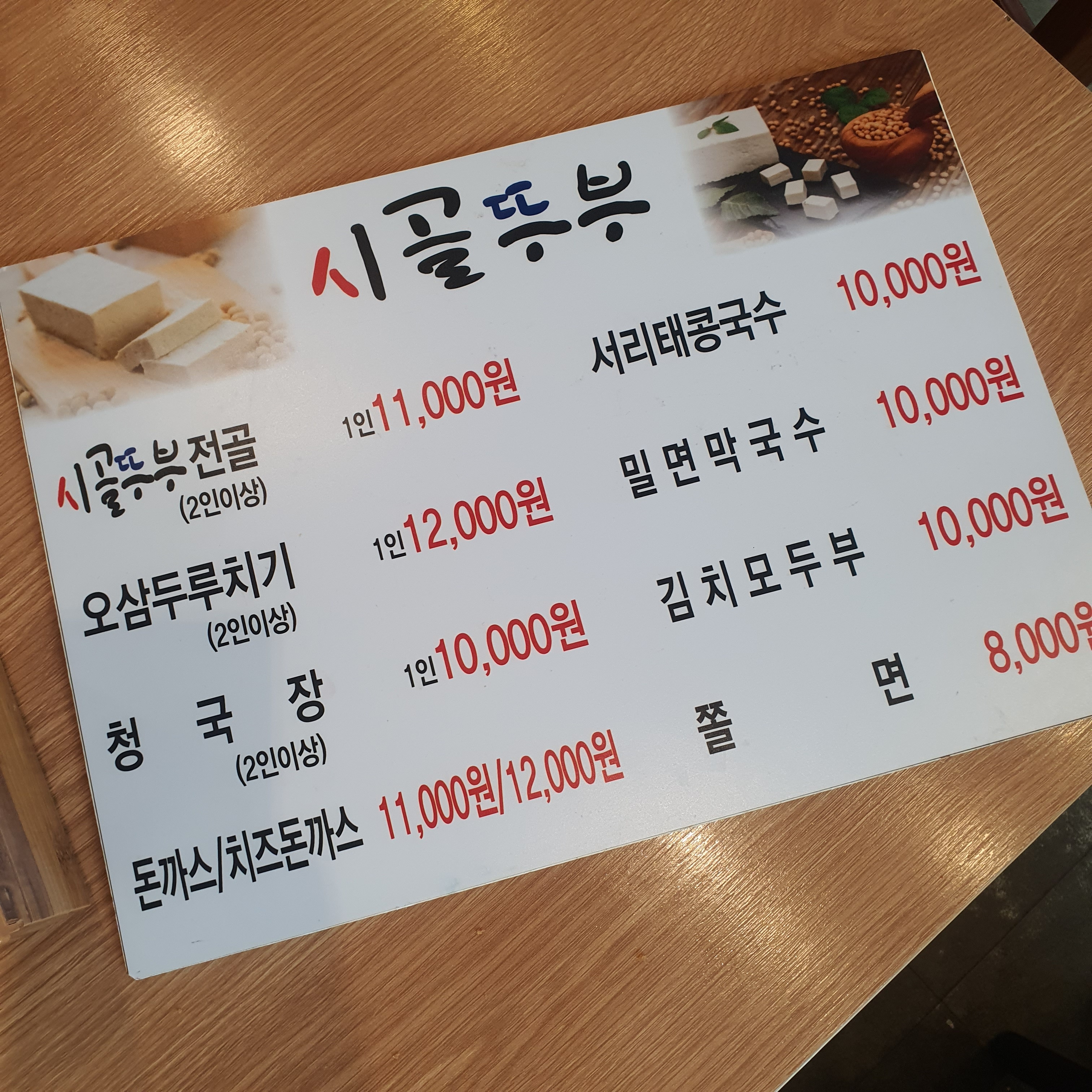 시골뚜부