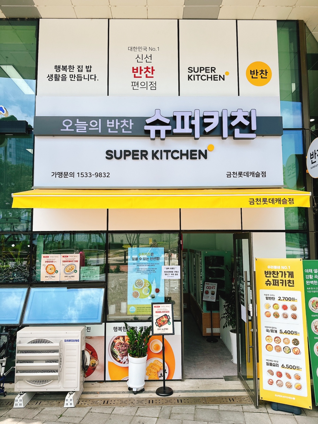슈퍼키친 금천롯데캐슬점