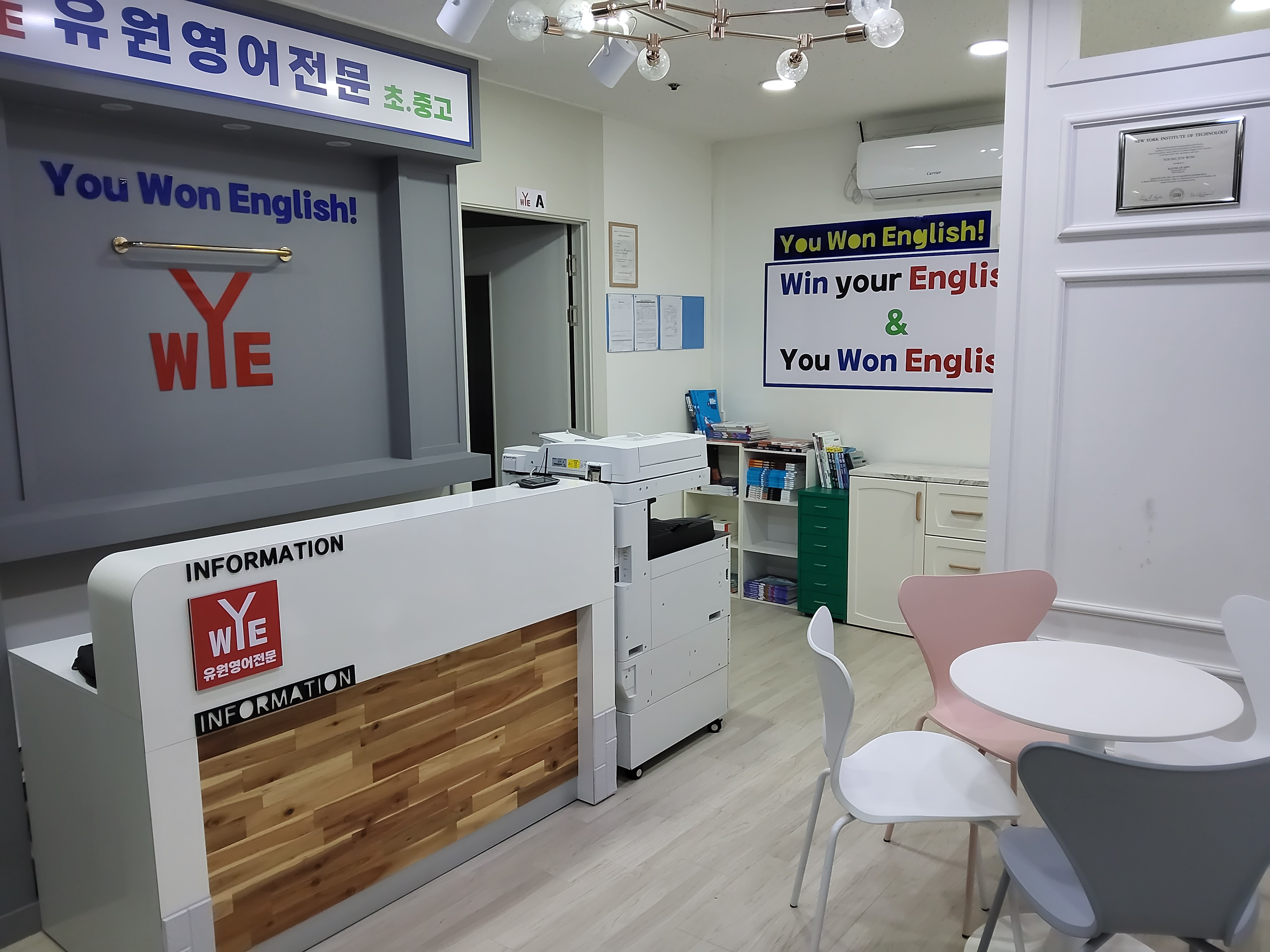유원영어학원
