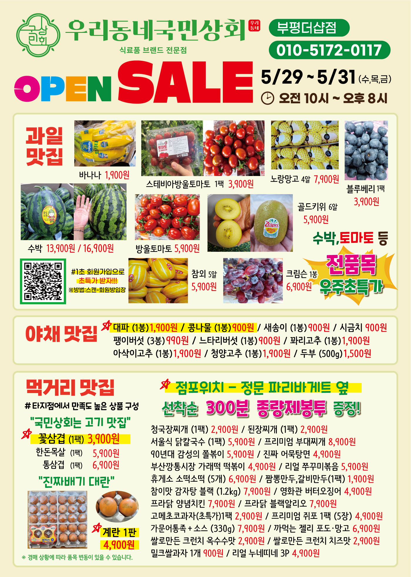 우리동네국민상회 부평더샵
