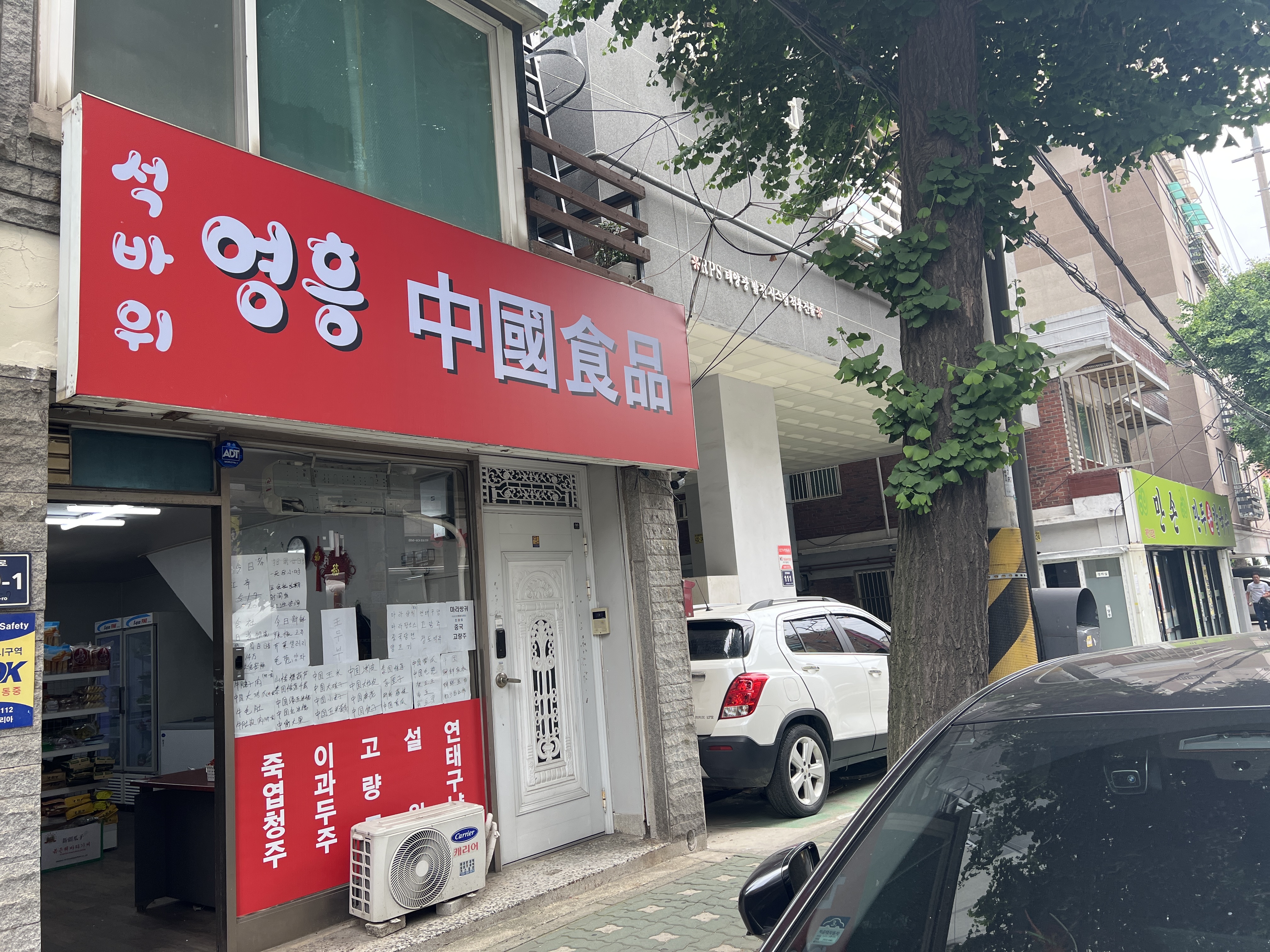 석바위 영흥중국식품