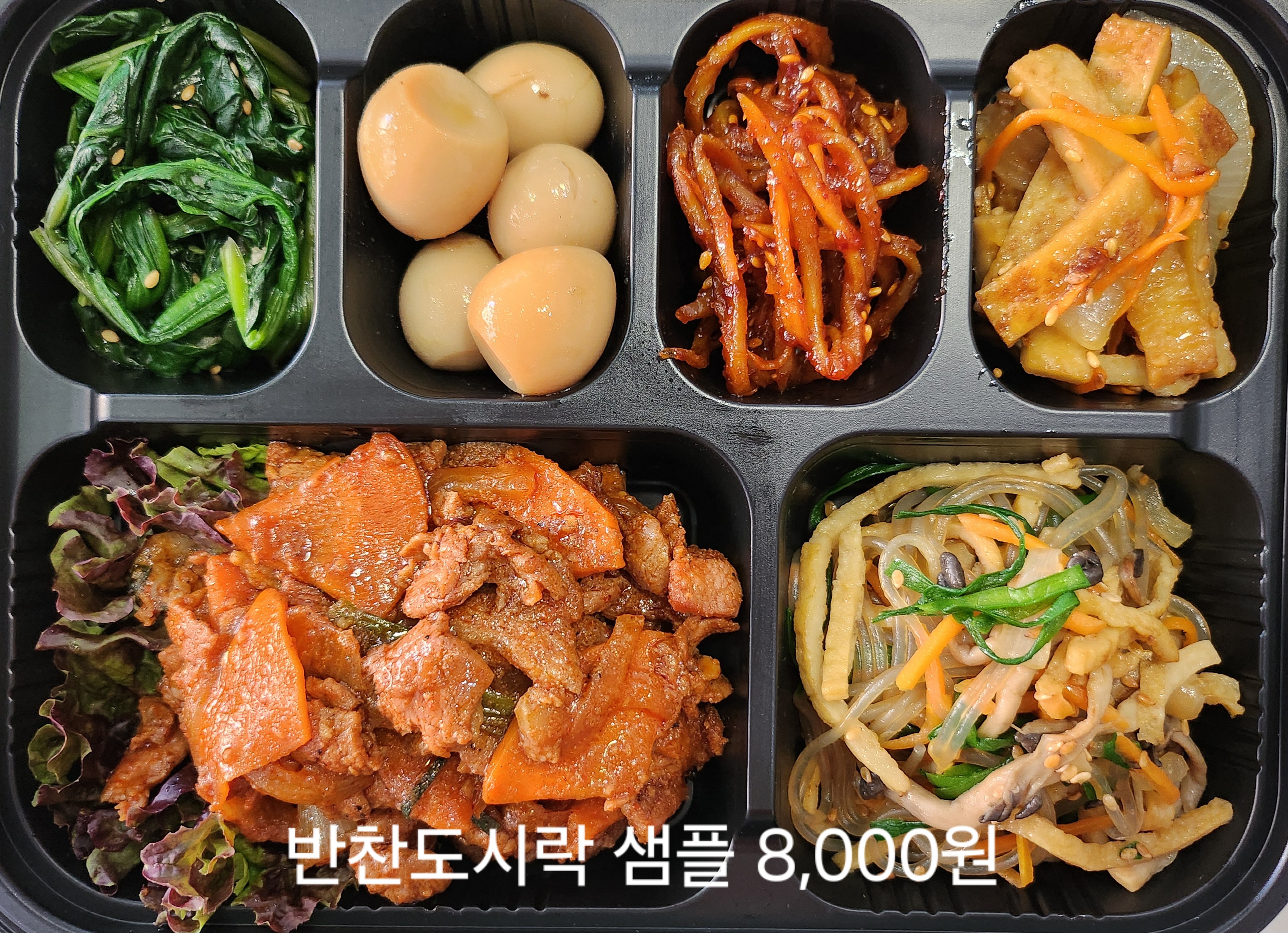 정성담은 반찬카페