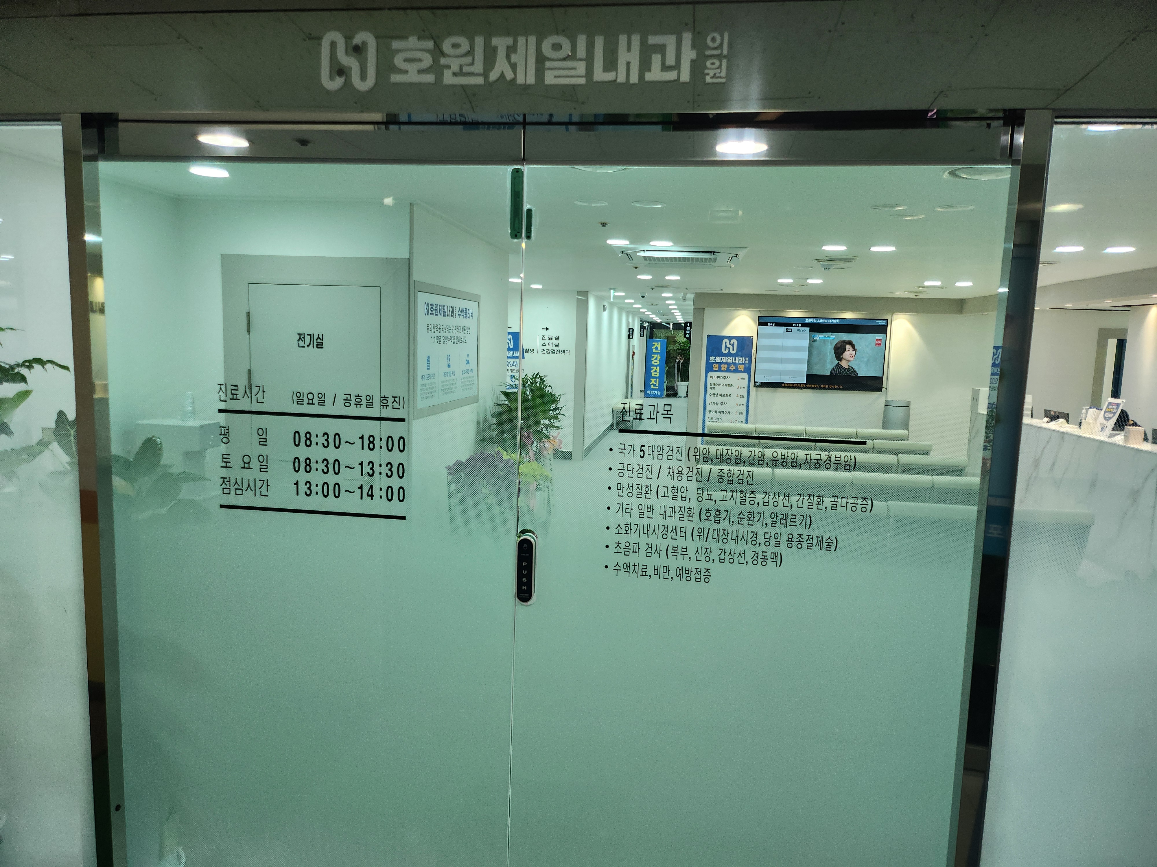호원제일내과의원