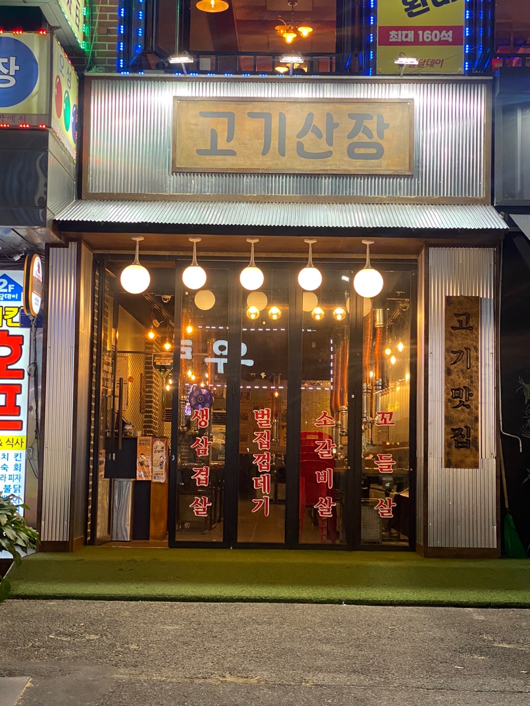 삼겹살 서울 영등포구 우수업체 오겹살 돼지껍데기 돼지뒷고기 항정살 통삼겹 한돈 목살 고기산장