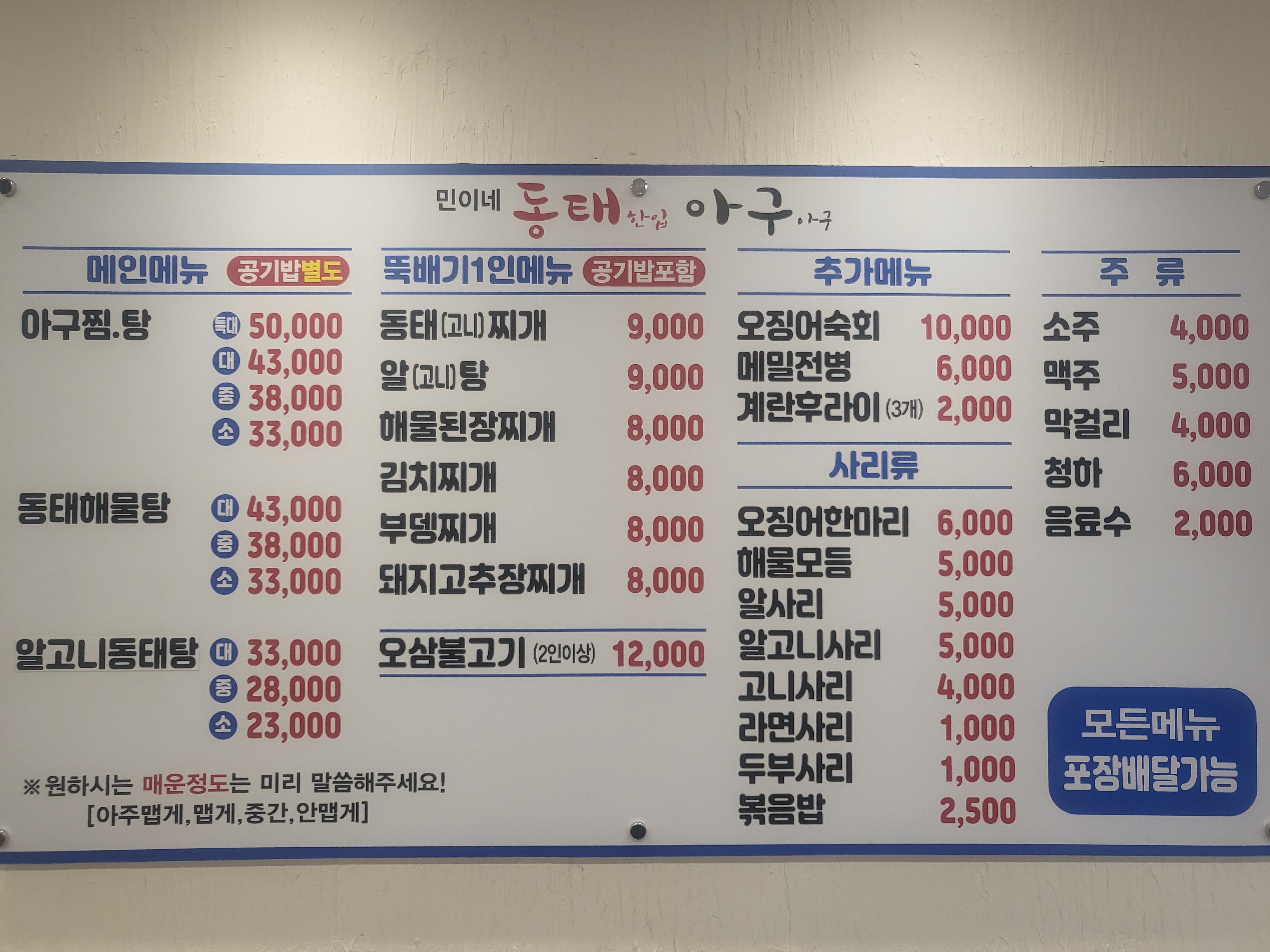 민이네 동태한입 아구아구