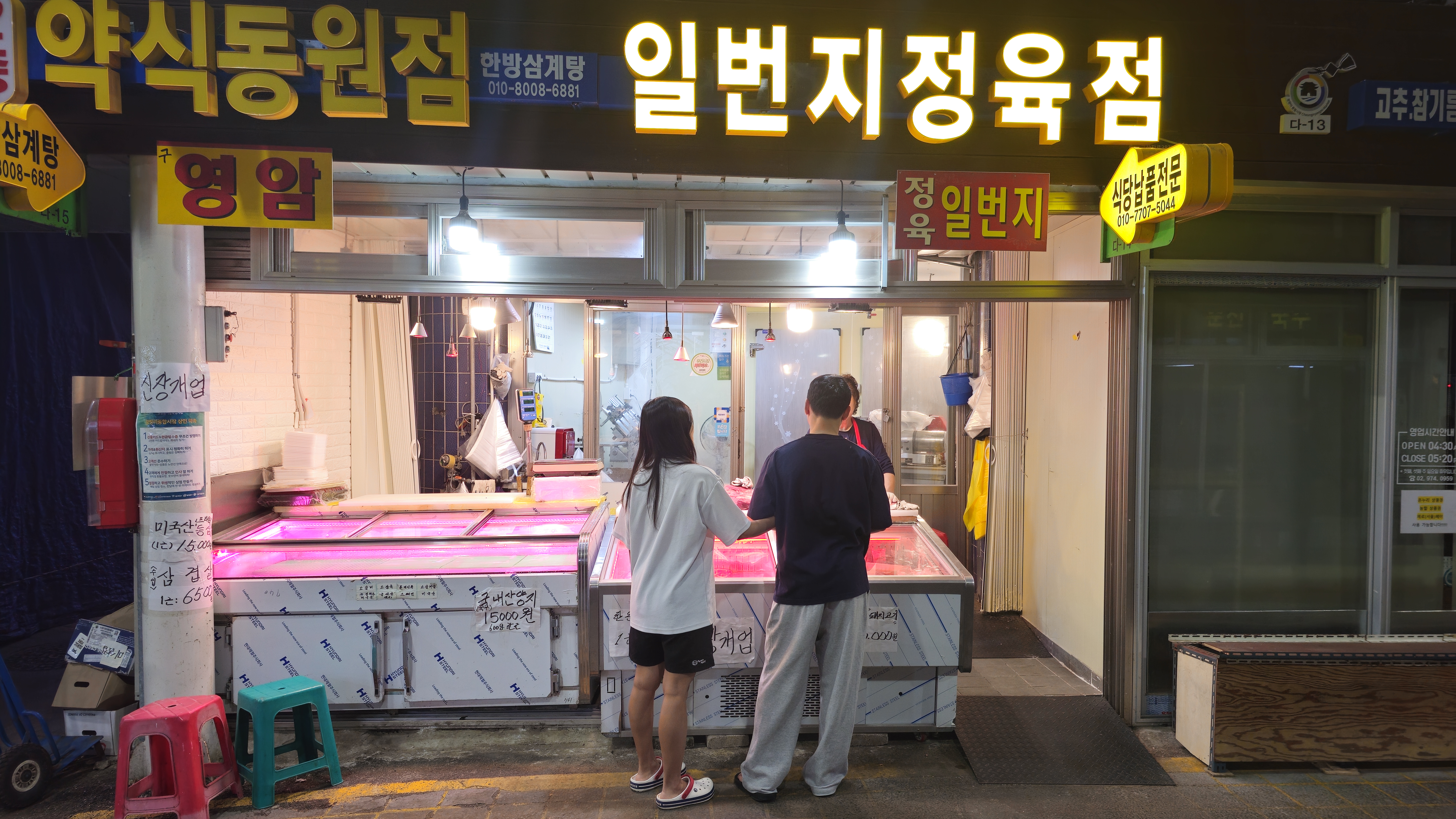 일번지정육점