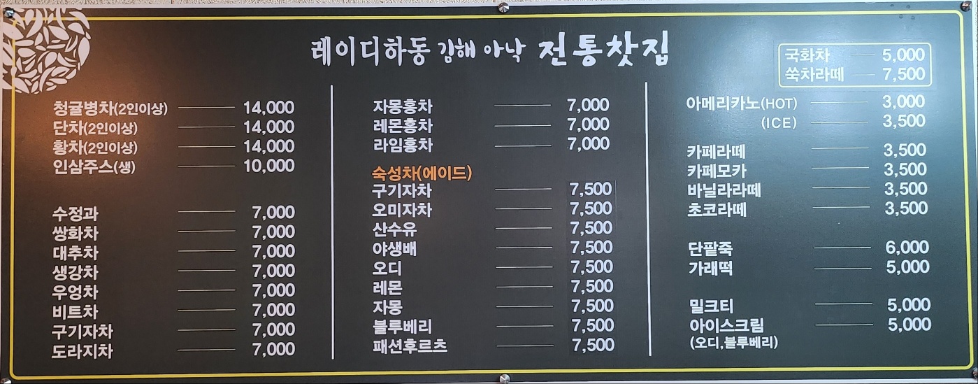 레이디하동김해점 김해아낙