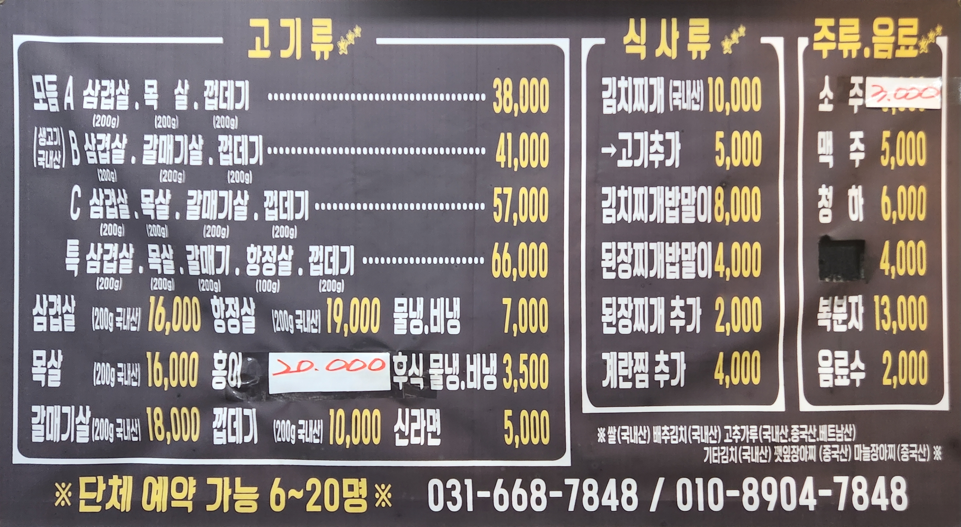 창민송탄연탄불생고기