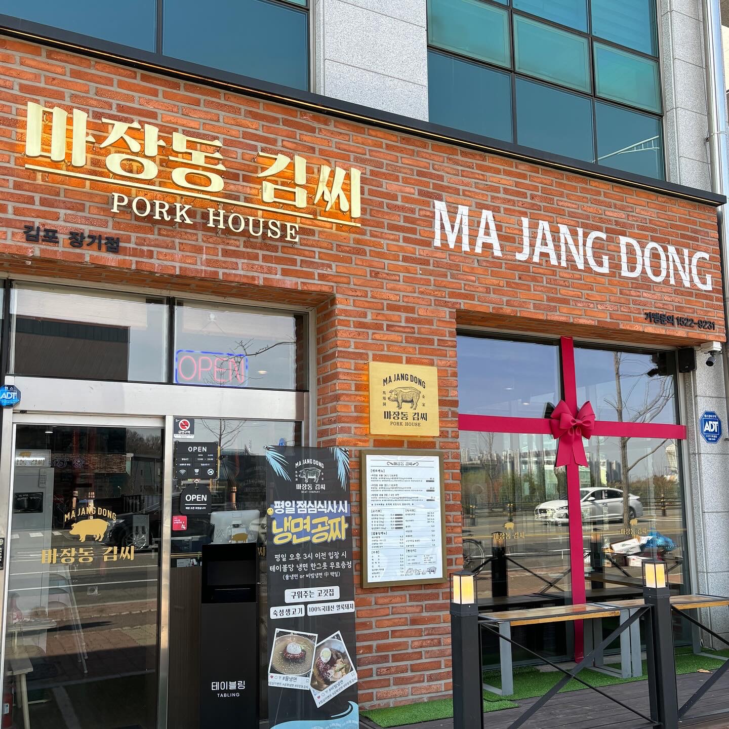 마장동김씨 김포장기점