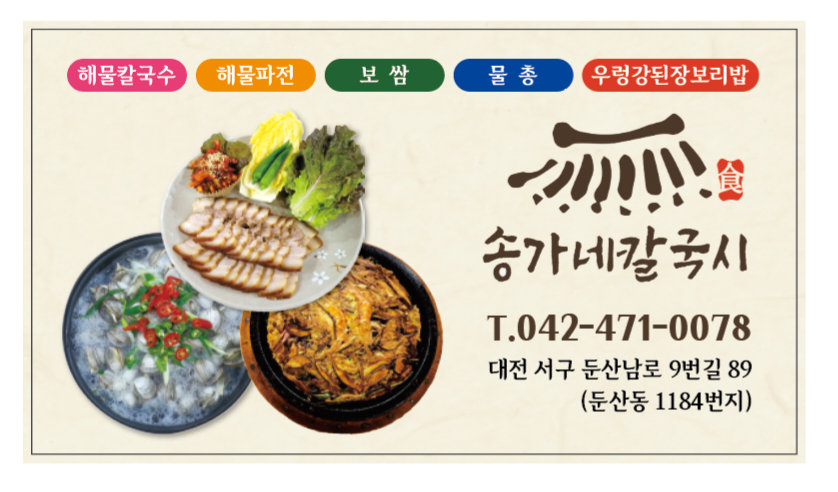 송가네칼국시