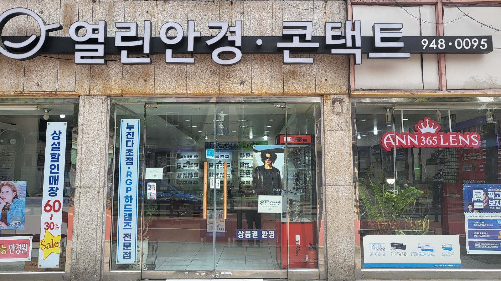 앤365렌즈 열린안경콘택트