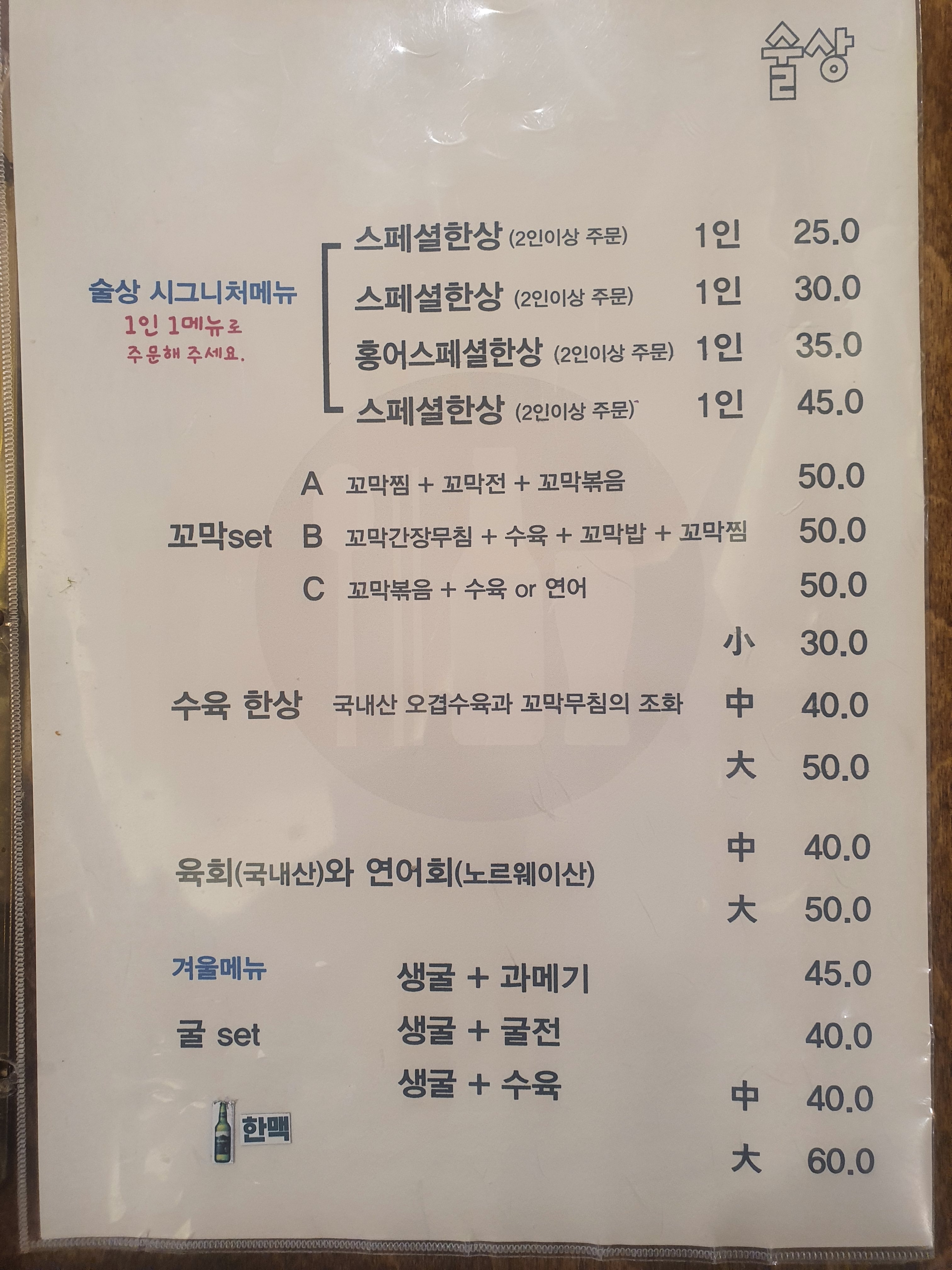 점심밥상 저녁술상