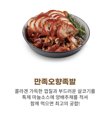 만족오향족발비발디파크점