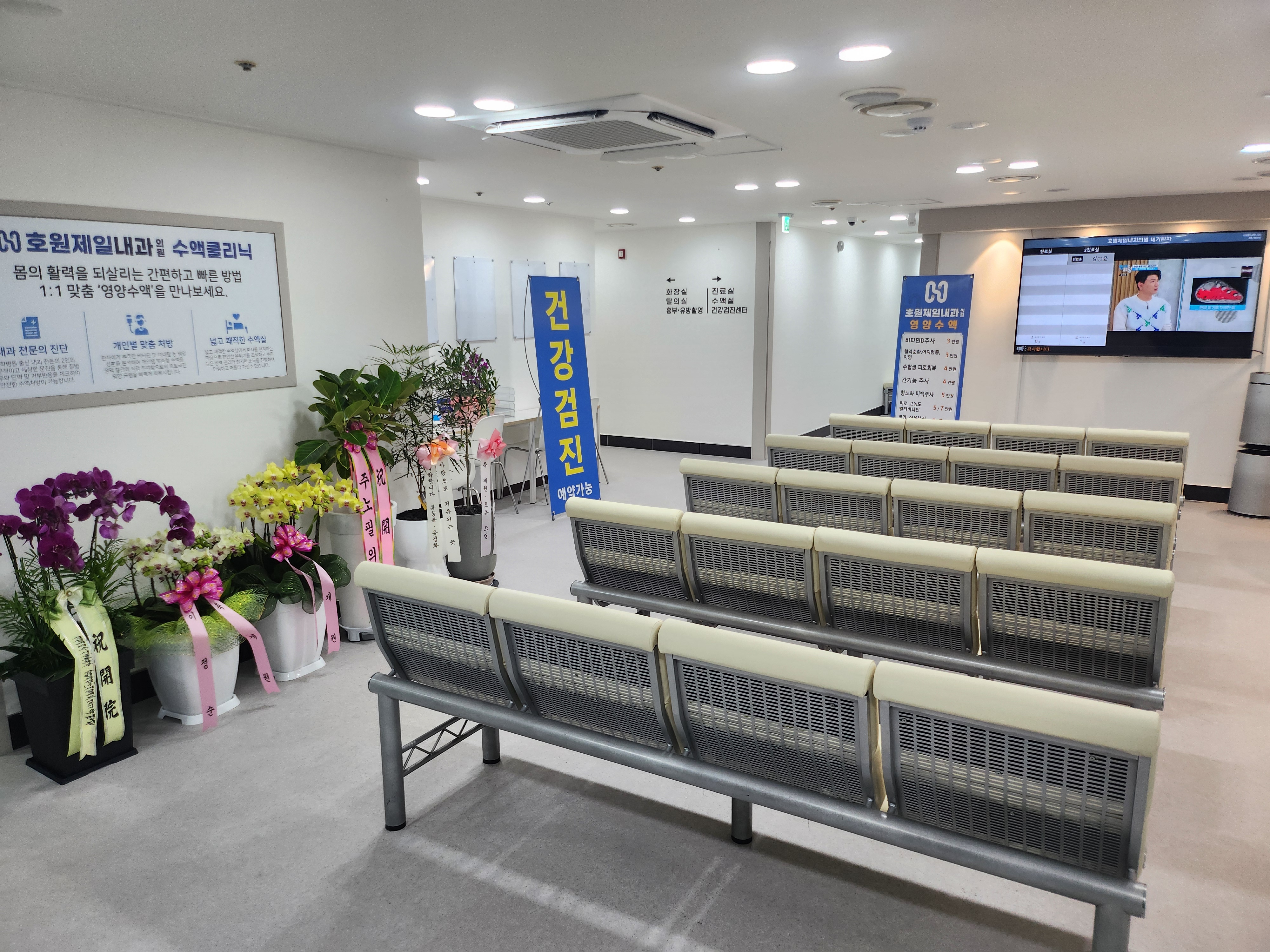 호원제일내과의원