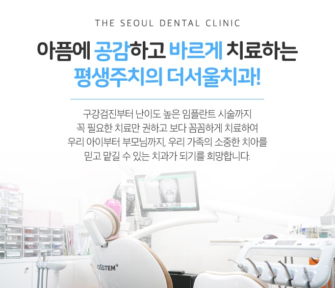 더서울치과의원 대표 이미지