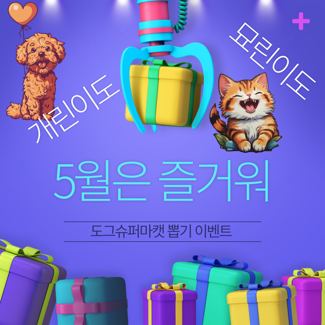 도그슈퍼마캣