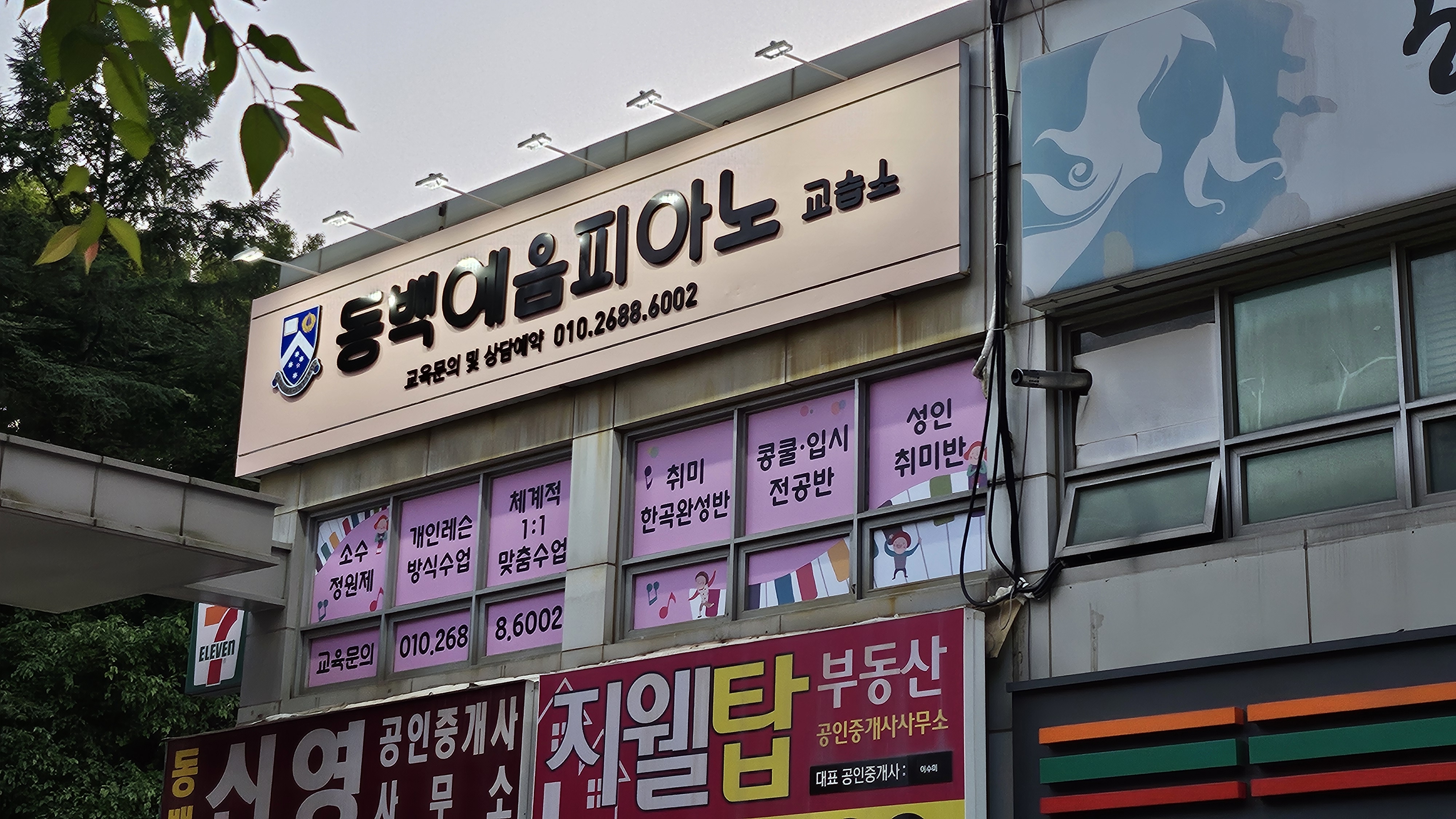 동백예음피아노교습소