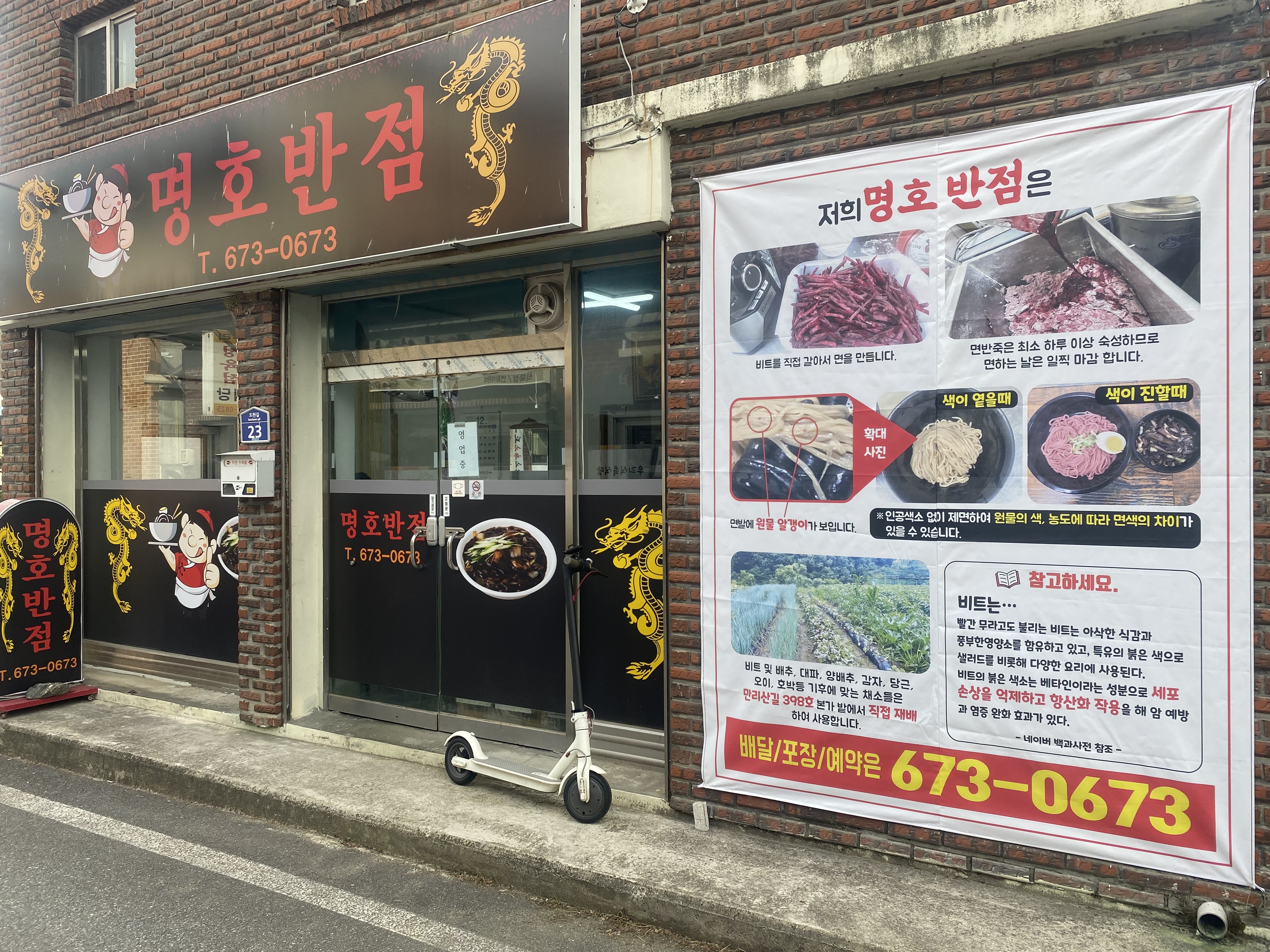 명호반점