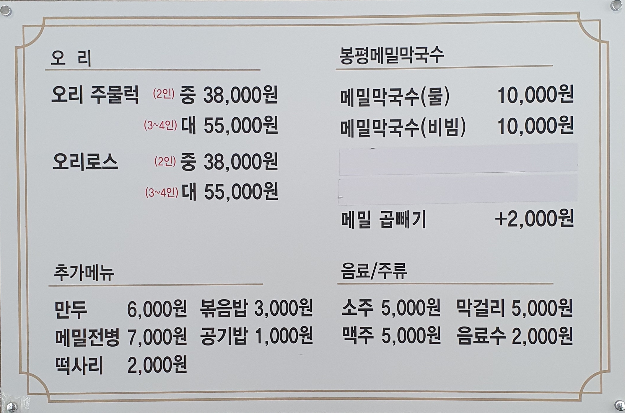 산들소리오리주물럭