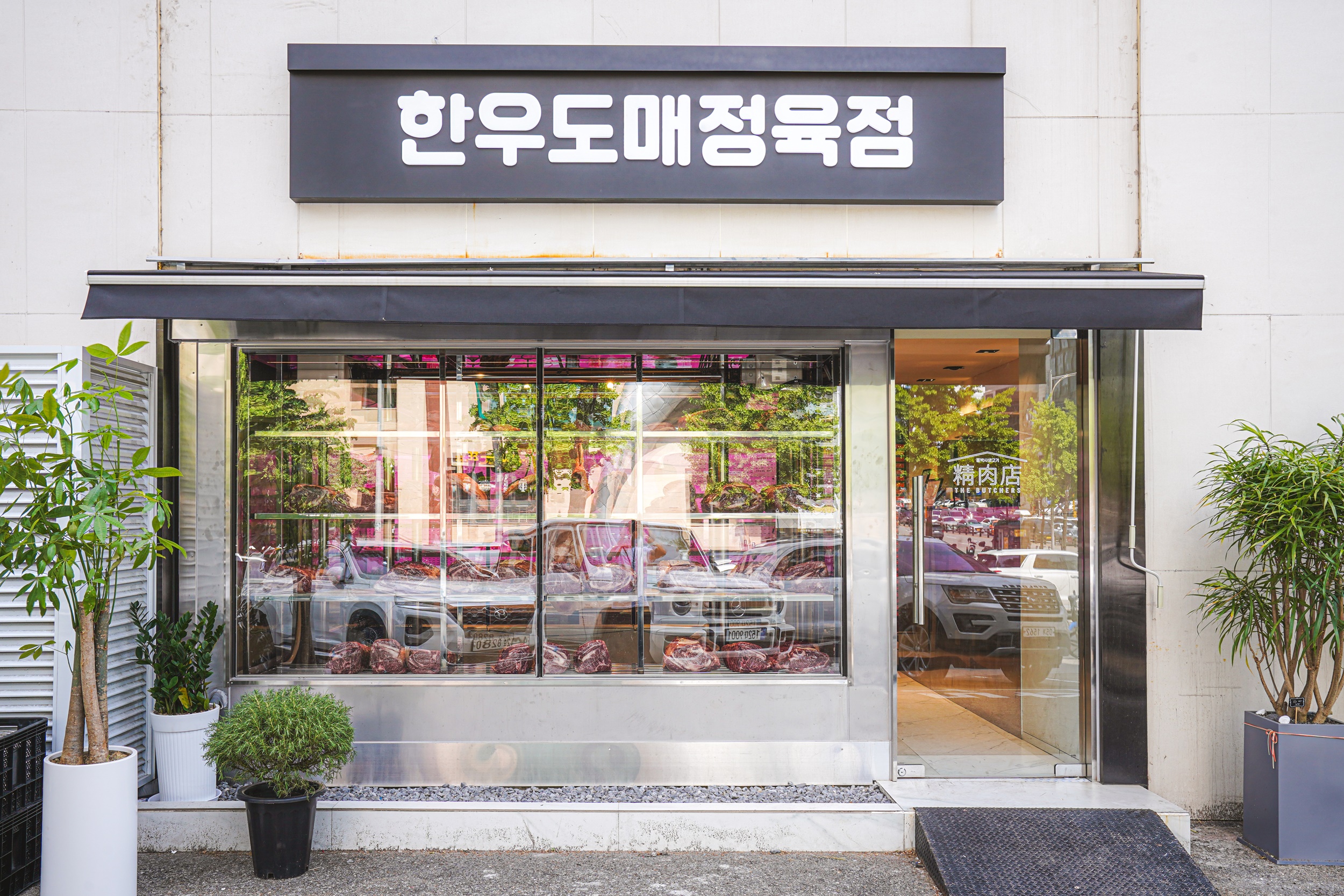 홍박사생고기 강남점