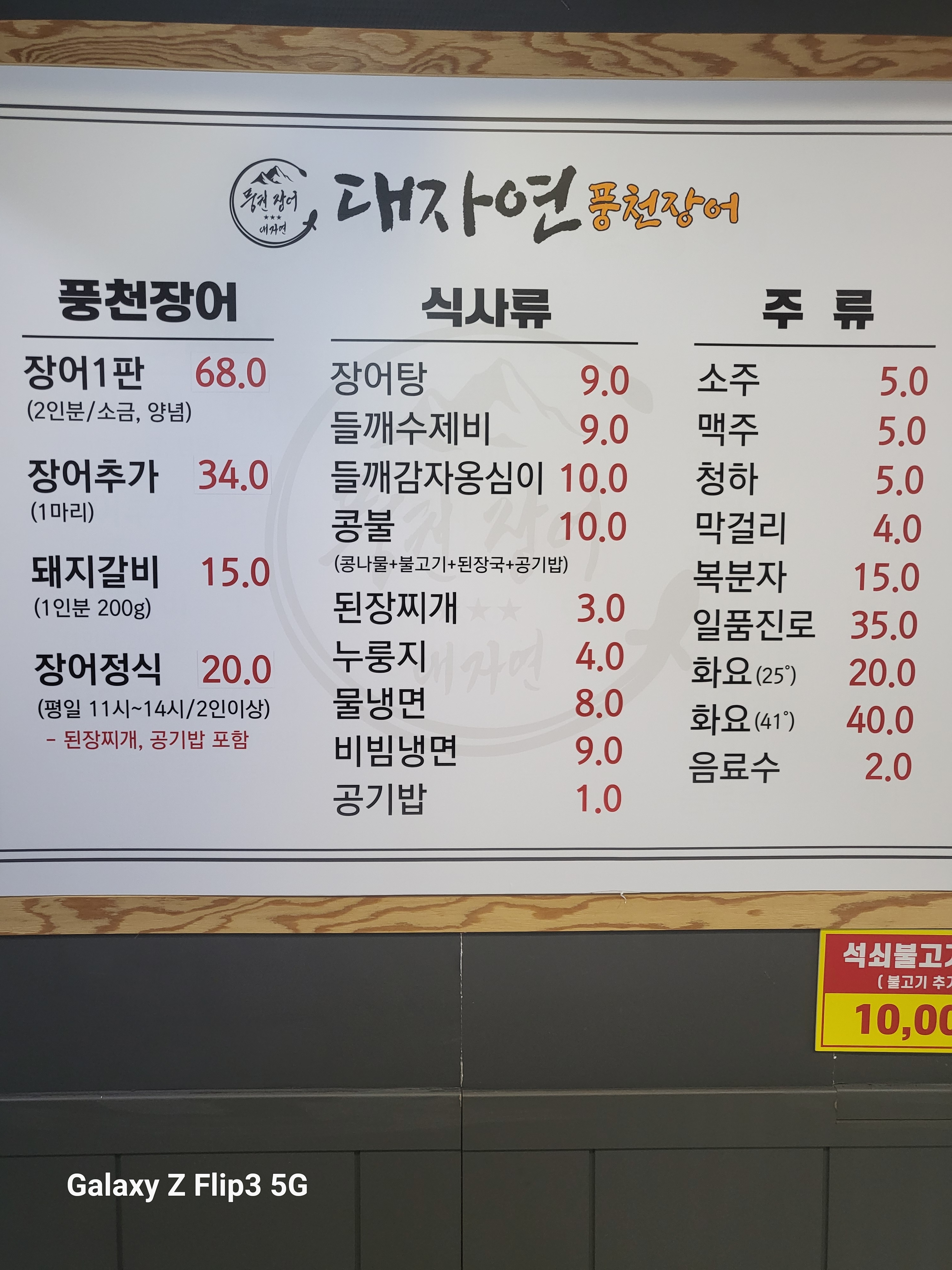 대자연풍천장어