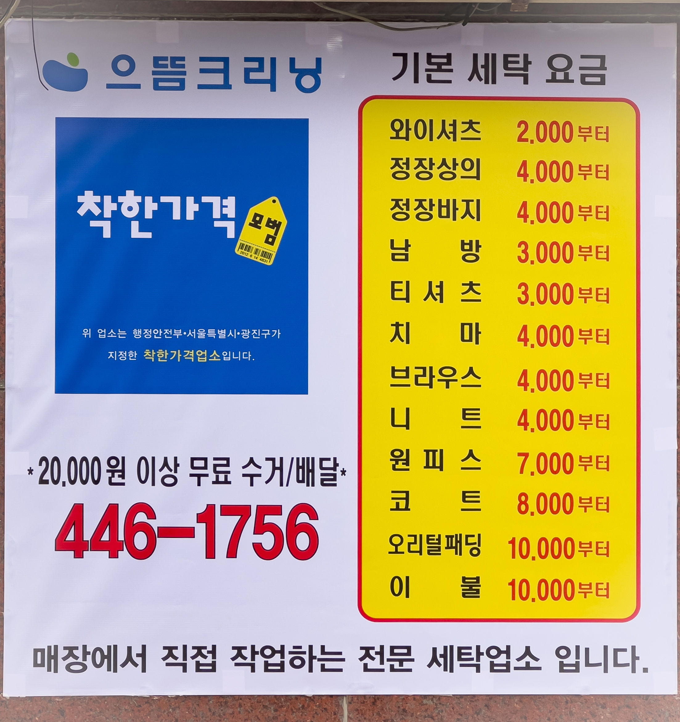 으뜸크리닝