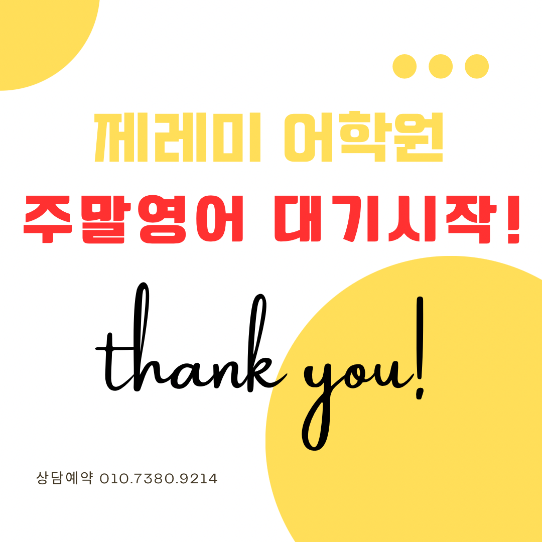 제레미어학원
