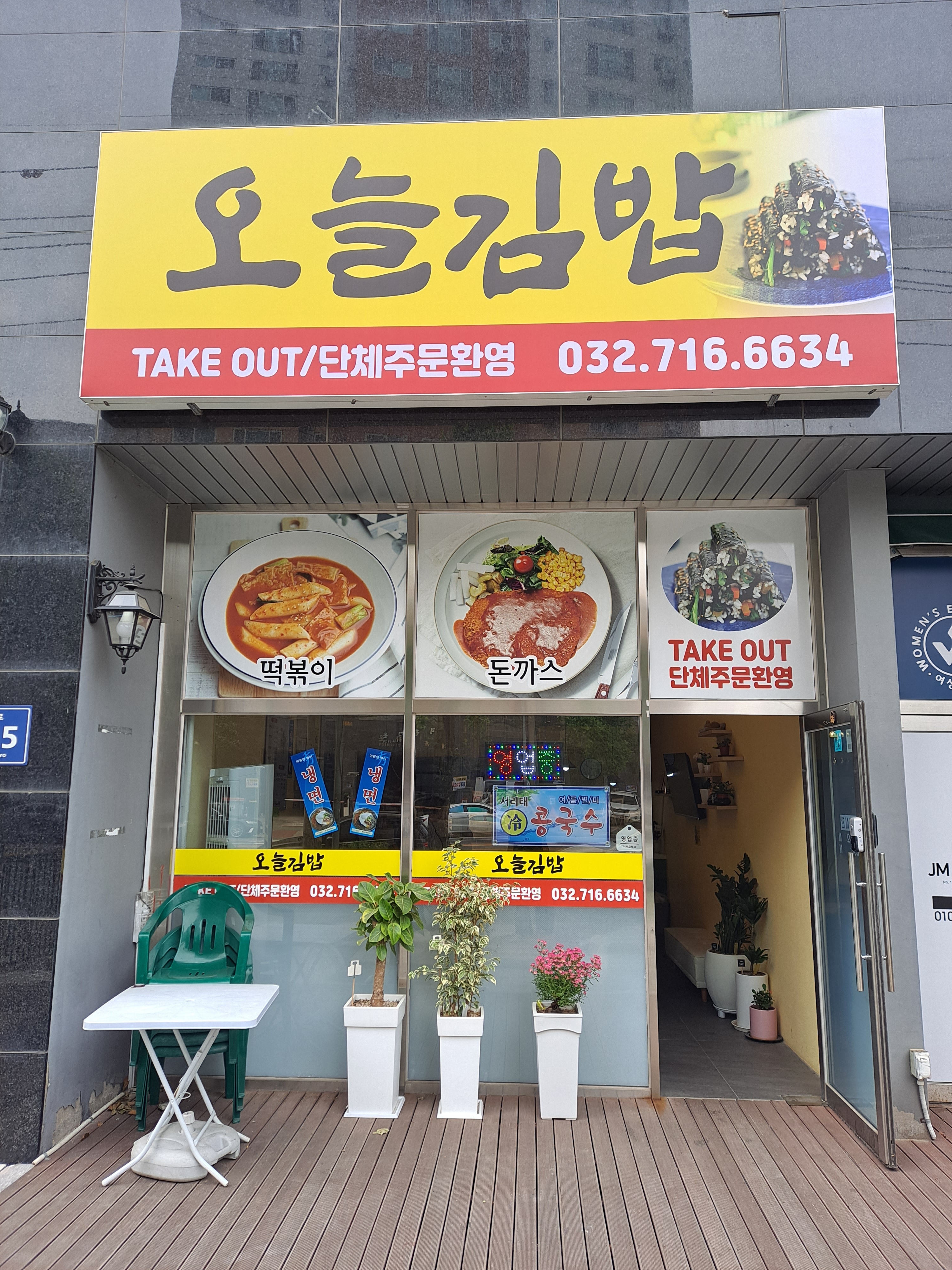 오늘김밥