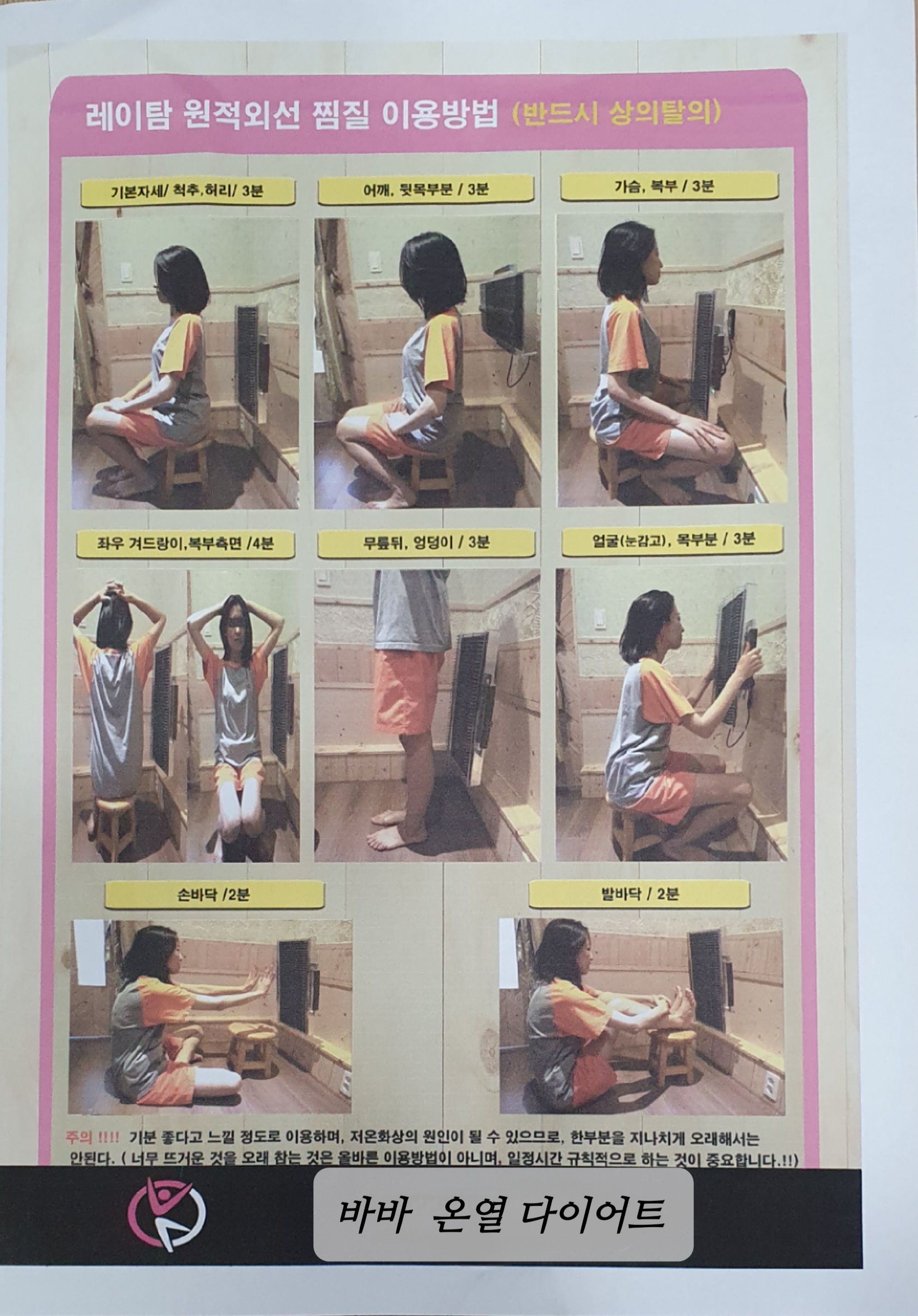 바바 점핑 &온열 다이어트 클럽