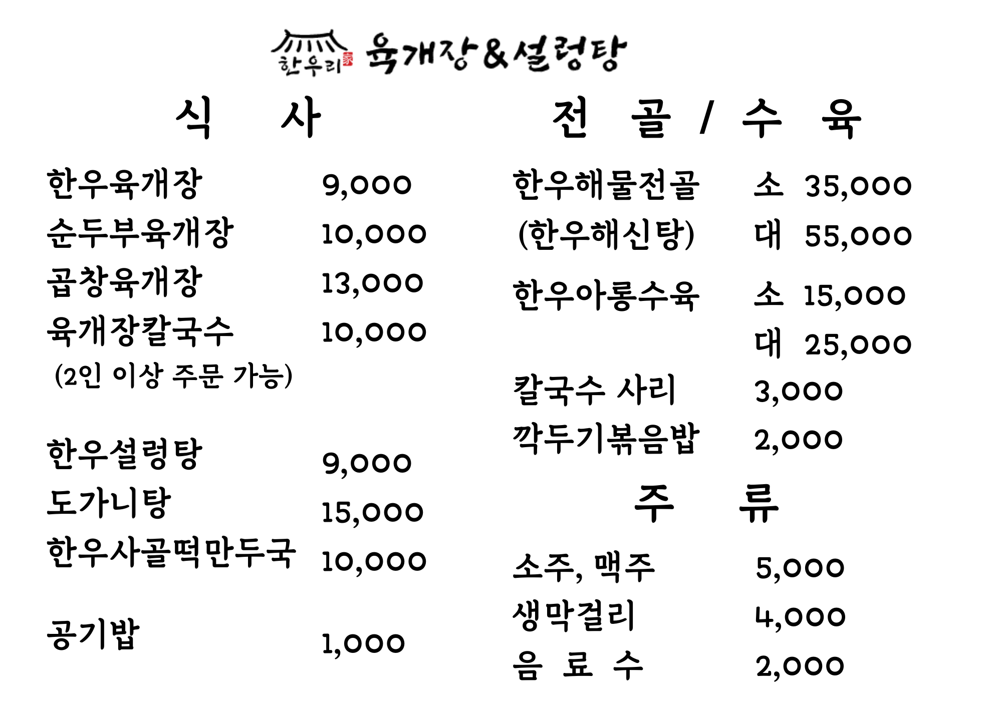 한우리육개장&설렁탕