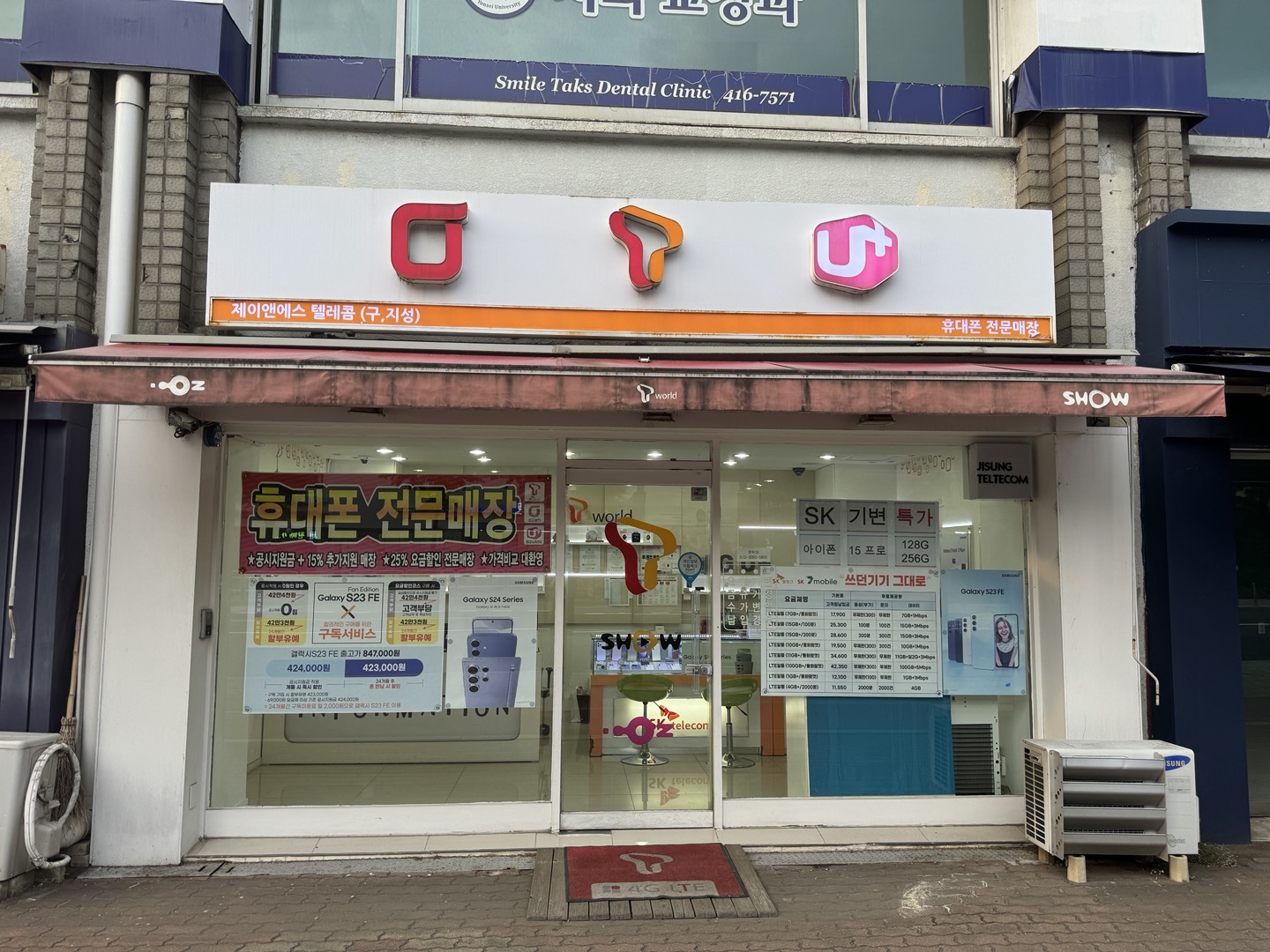 제이앤에스텔레콤