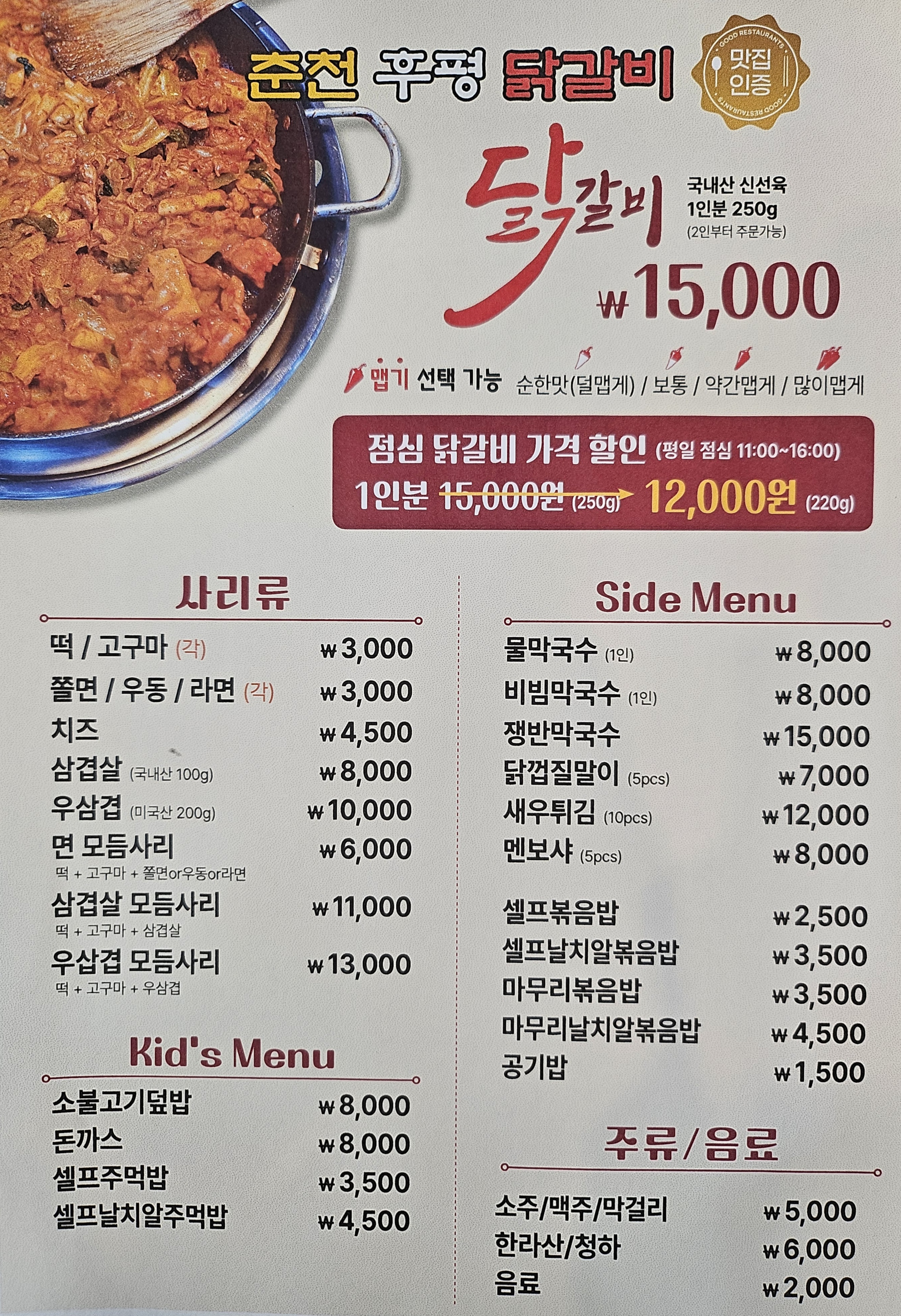 춘천후평닭갈비 지축점
